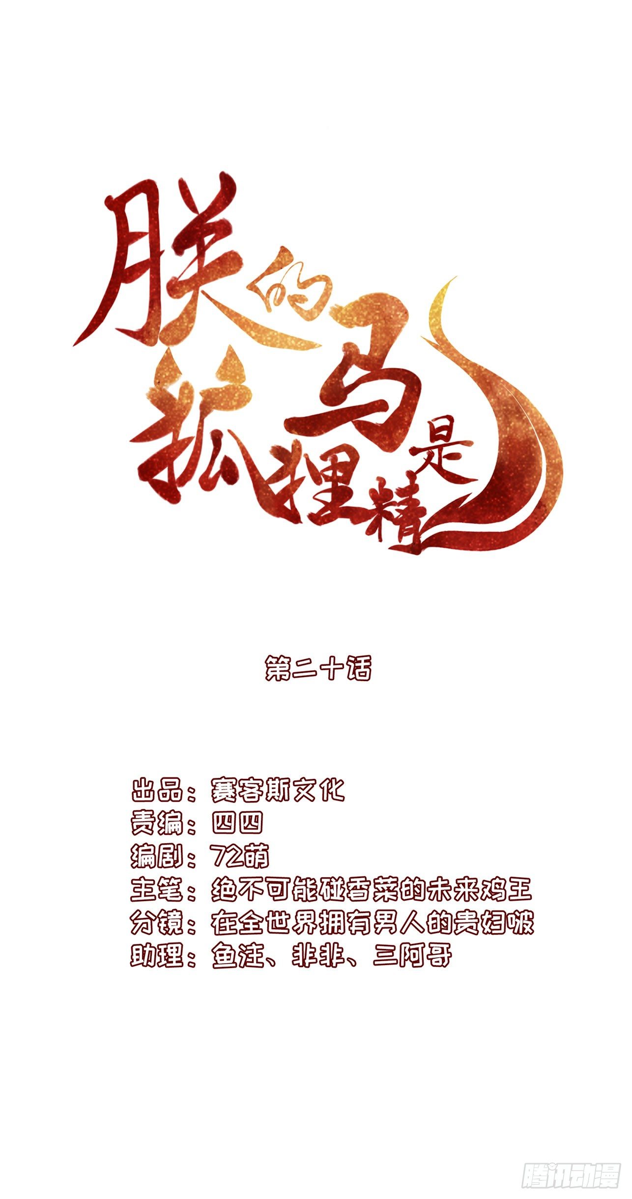 《朕的马是狐狸精》21 如此，才更加亲近 第2页