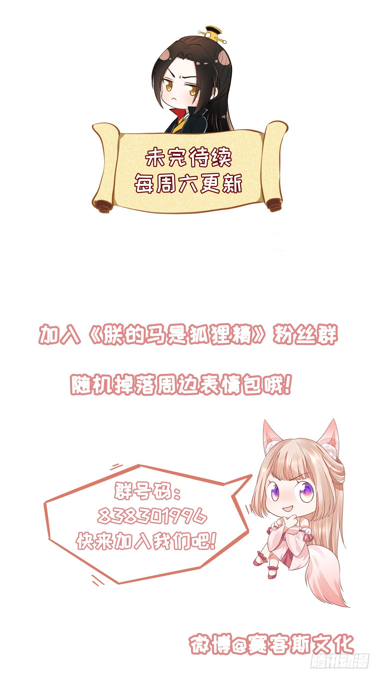 《朕的马是狐狸精》21 如此，才更加亲近 第33页