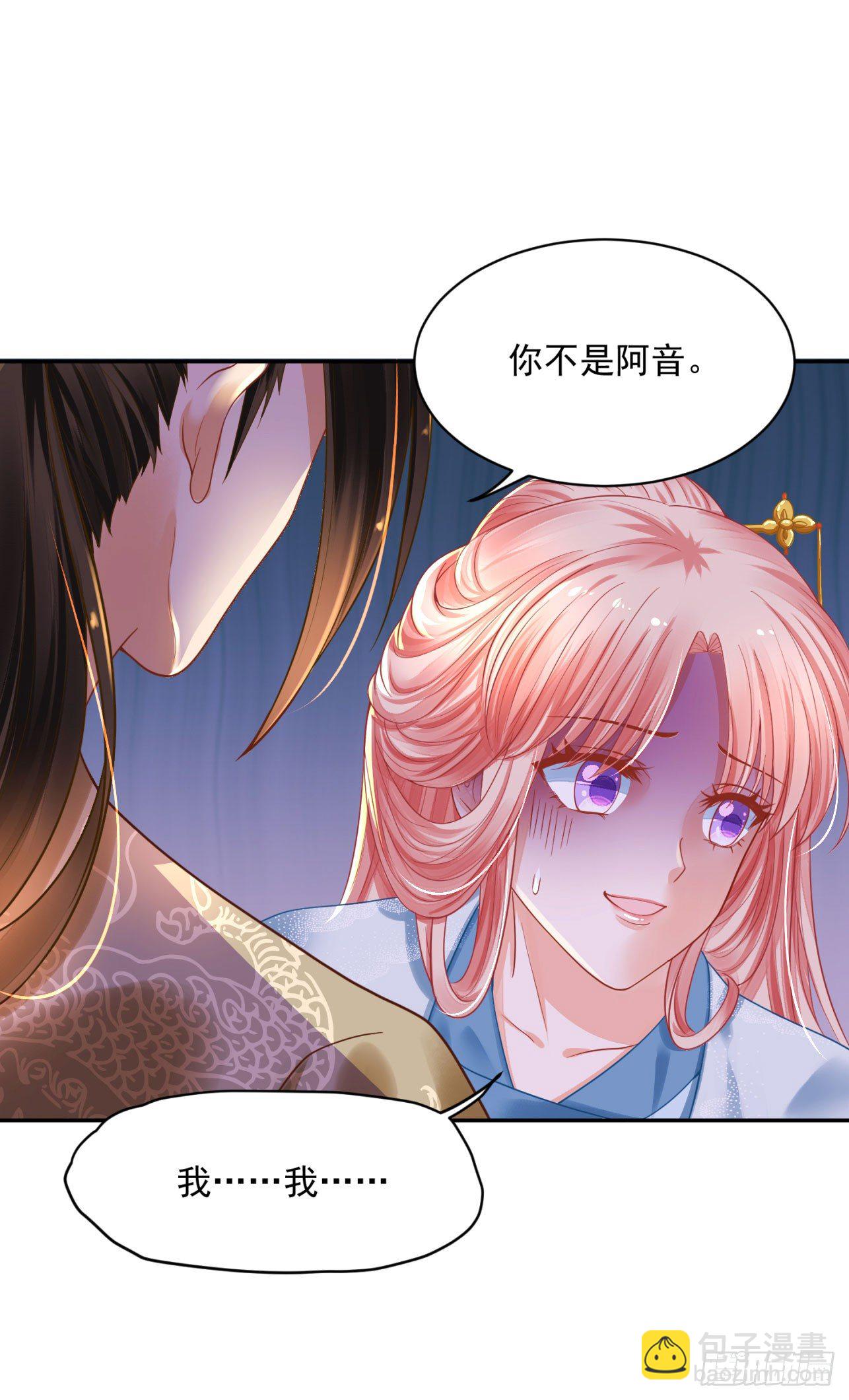 《朕的马是狐狸精》21 如此，才更加亲近 第5页