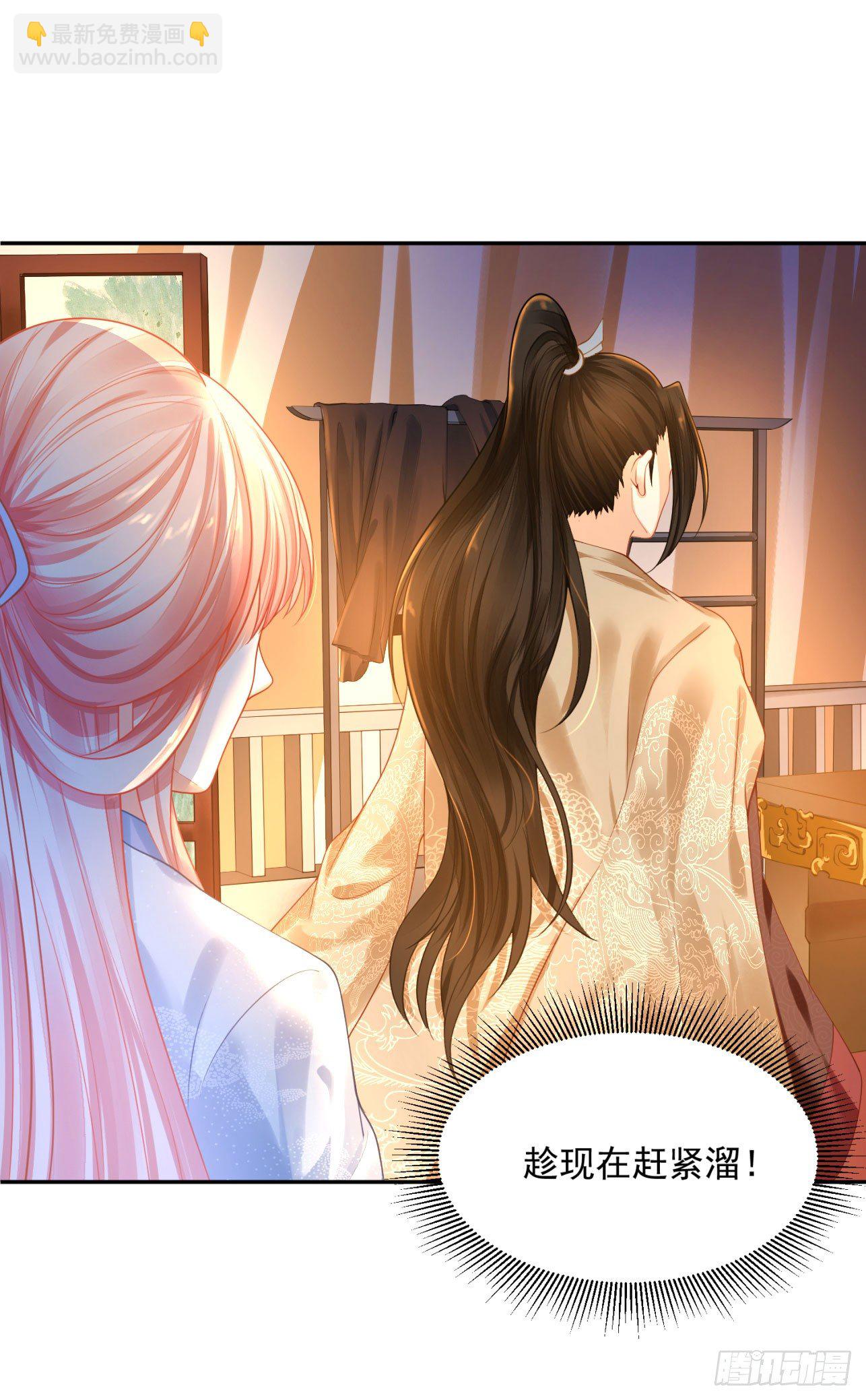 《朕的马是狐狸精》21 如此，才更加亲近 第8页