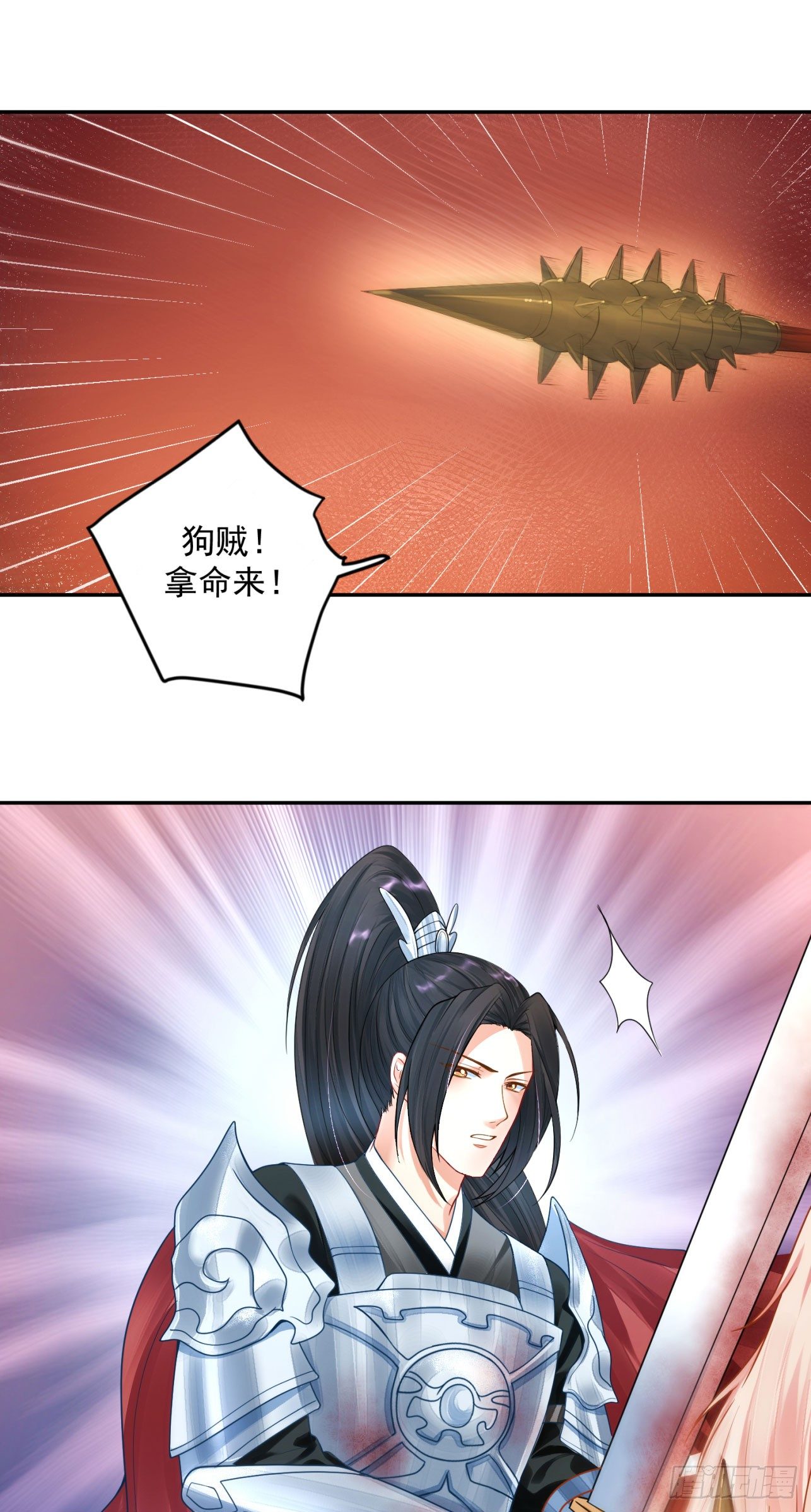 《朕的马是狐狸精》23 柏梁受伤 第12页