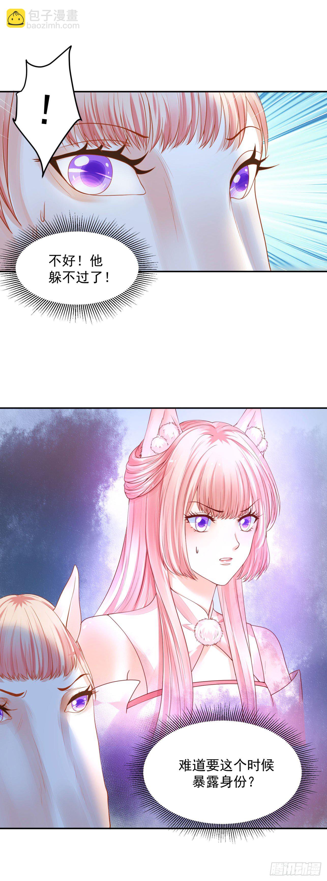 《朕的马是狐狸精》23 柏梁受伤 第14页