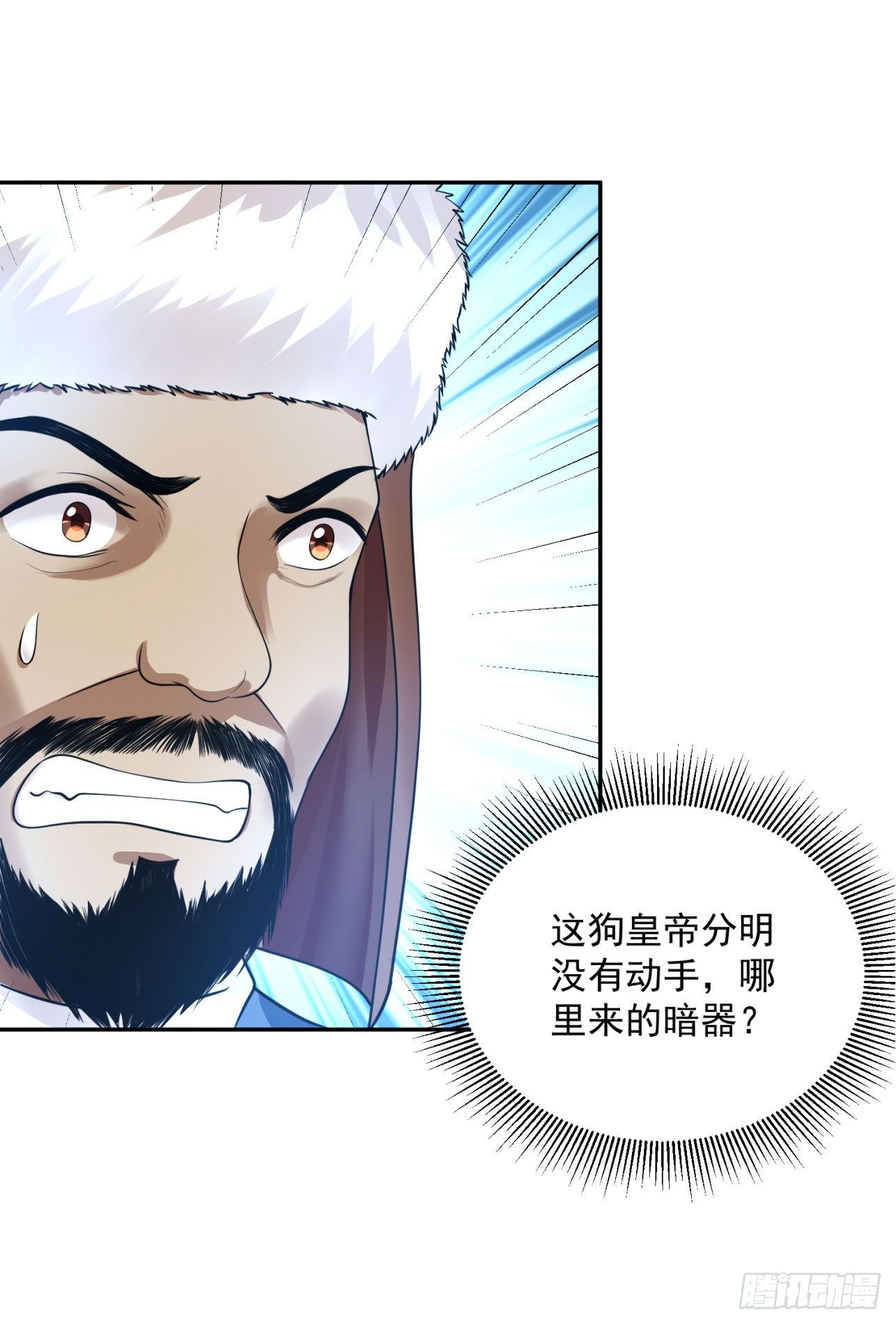 《朕的马是狐狸精》23 柏梁受伤 第17页