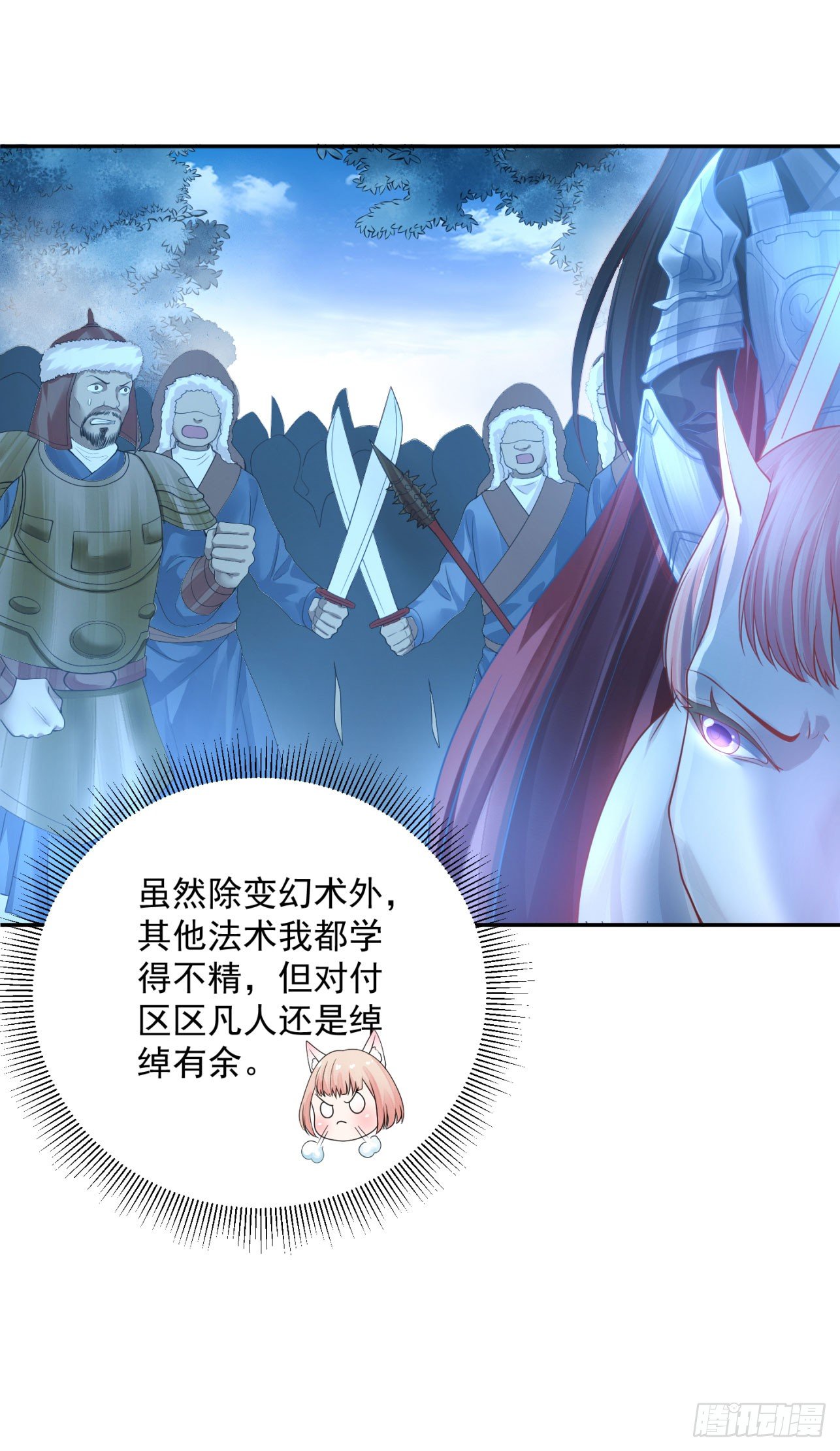 《朕的马是狐狸精》23 柏梁受伤 第18页