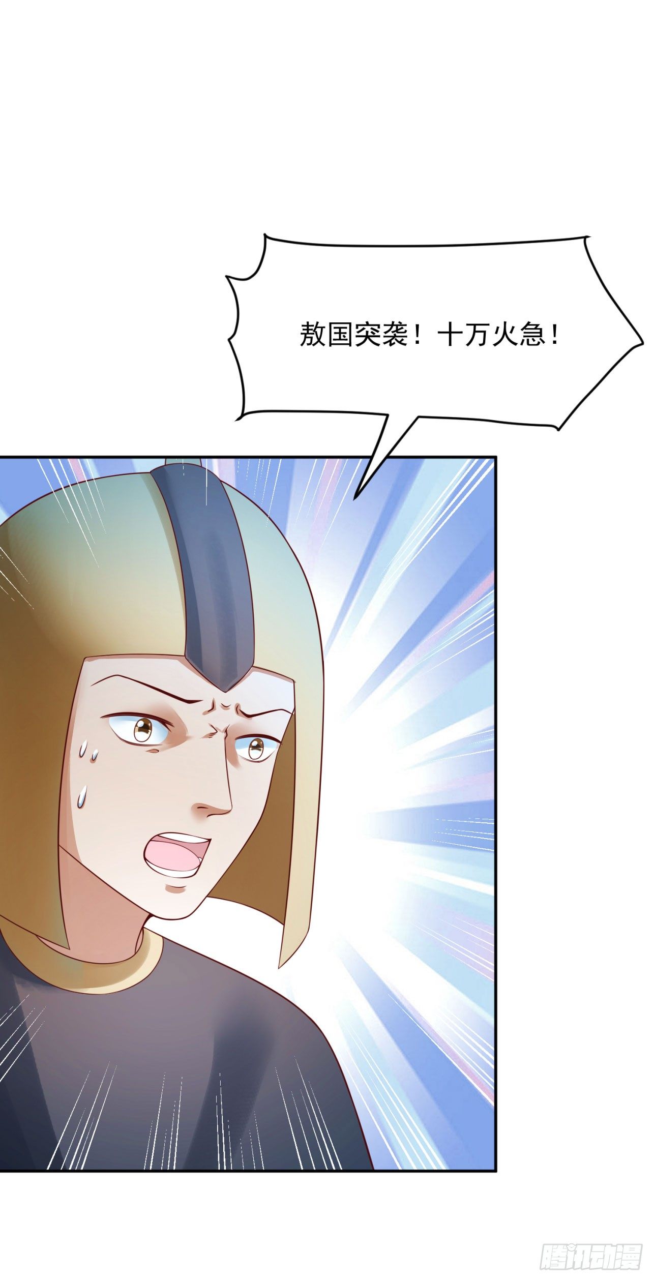 《朕的马是狐狸精》23 柏梁受伤 第1页