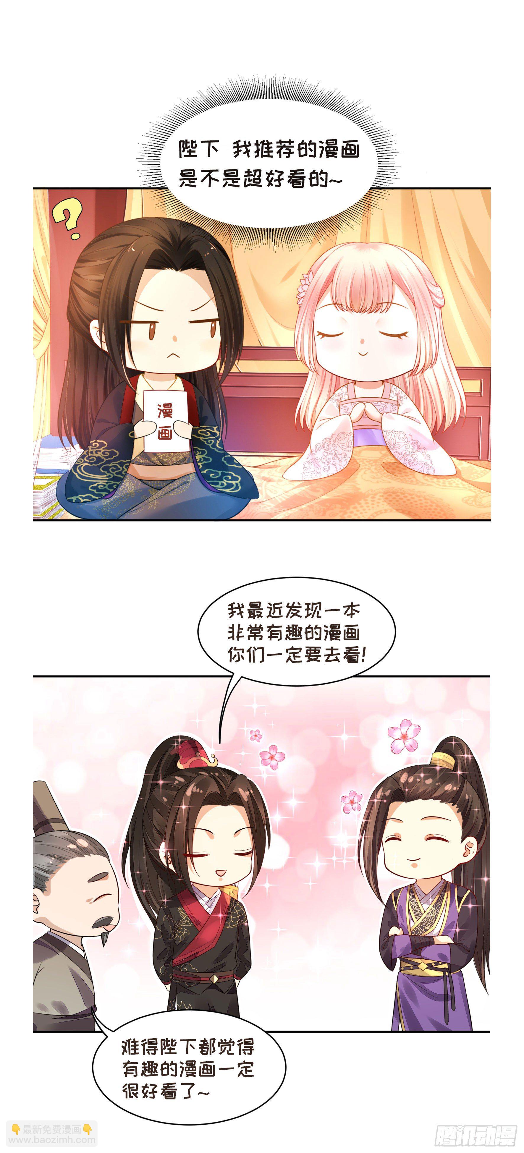 《朕的马是狐狸精》23 柏梁受伤 第30页