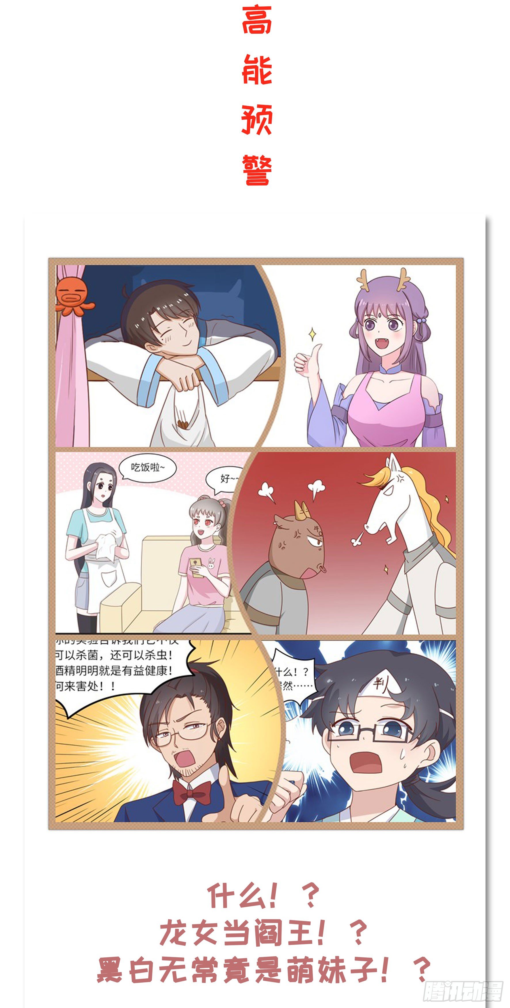 《朕的马是狐狸精》23 柏梁受伤 第31页