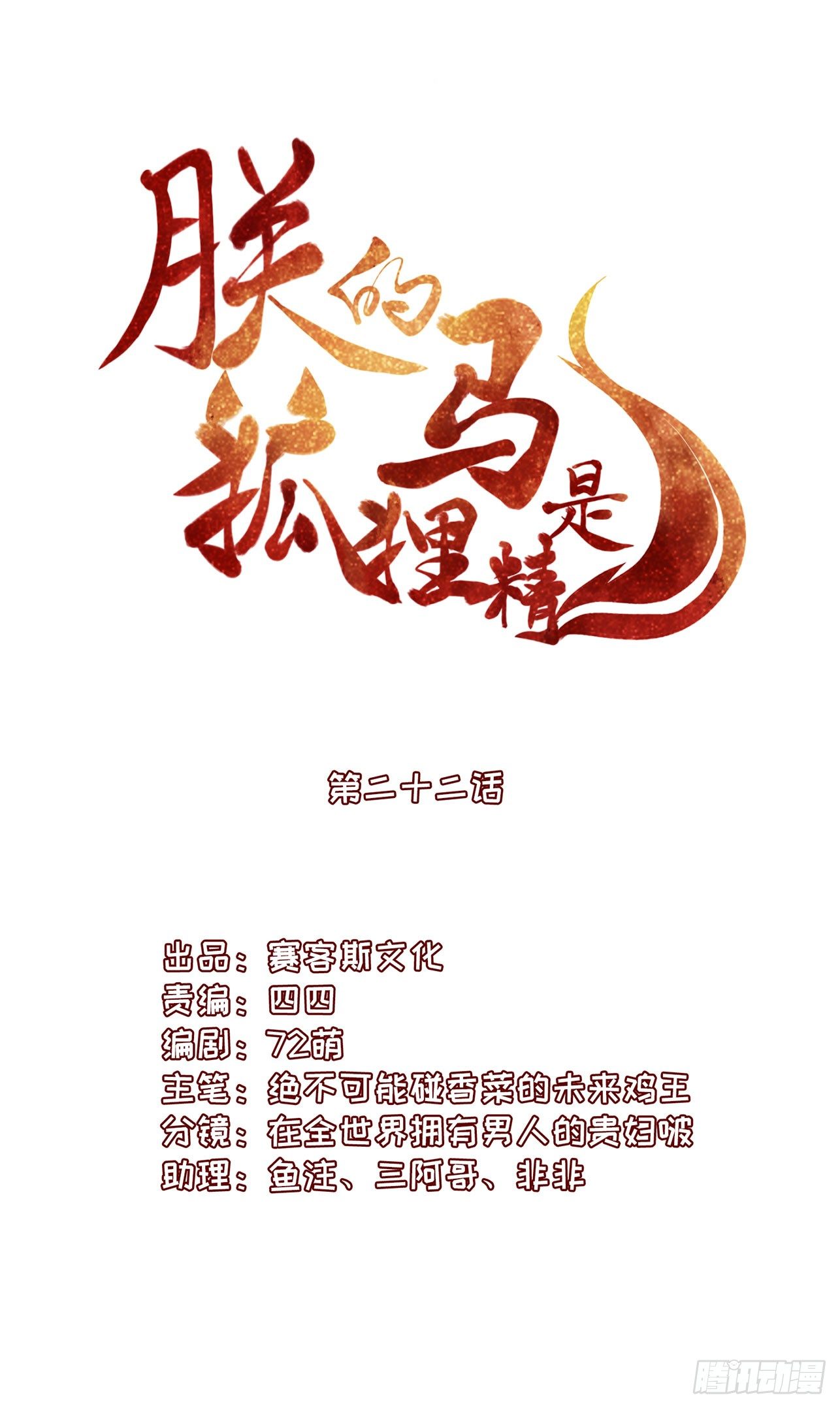 《朕的马是狐狸精》23 柏梁受伤 第3页