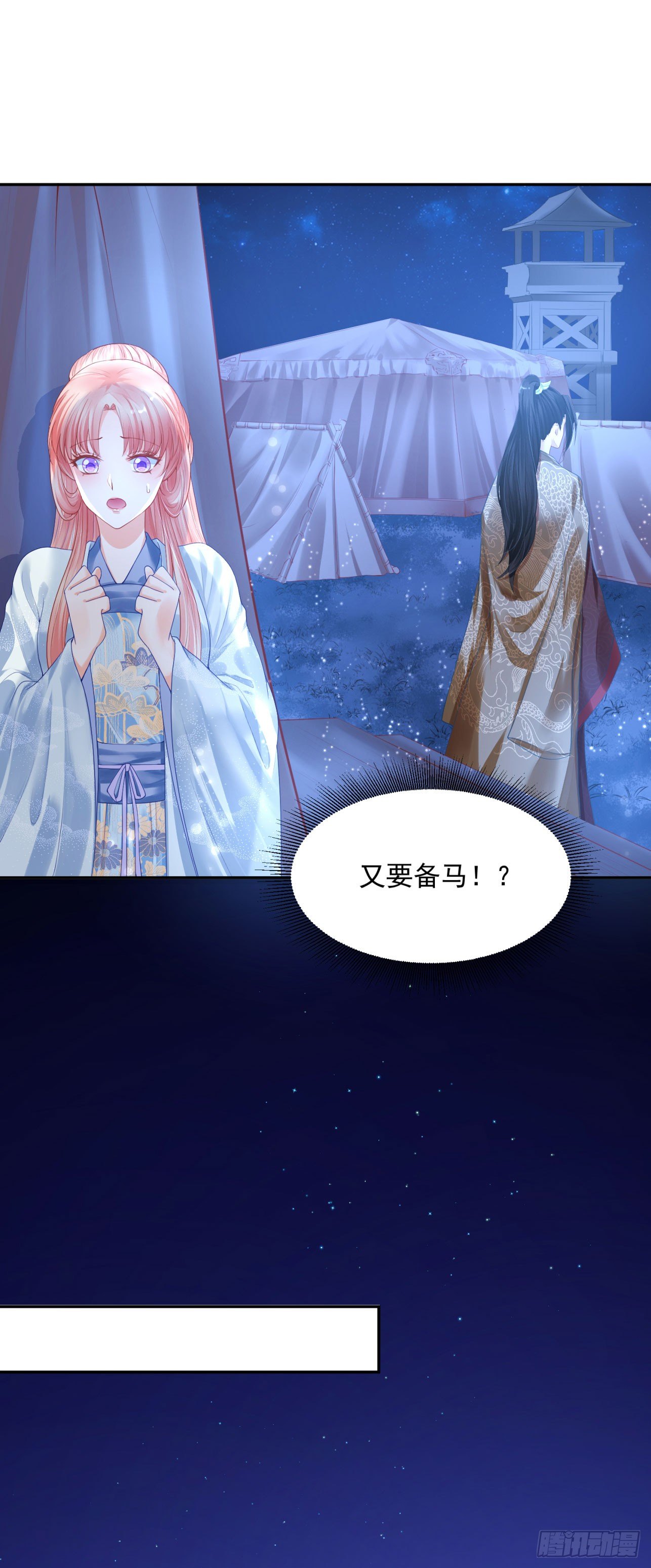 《朕的马是狐狸精》23 柏梁受伤 第8页
