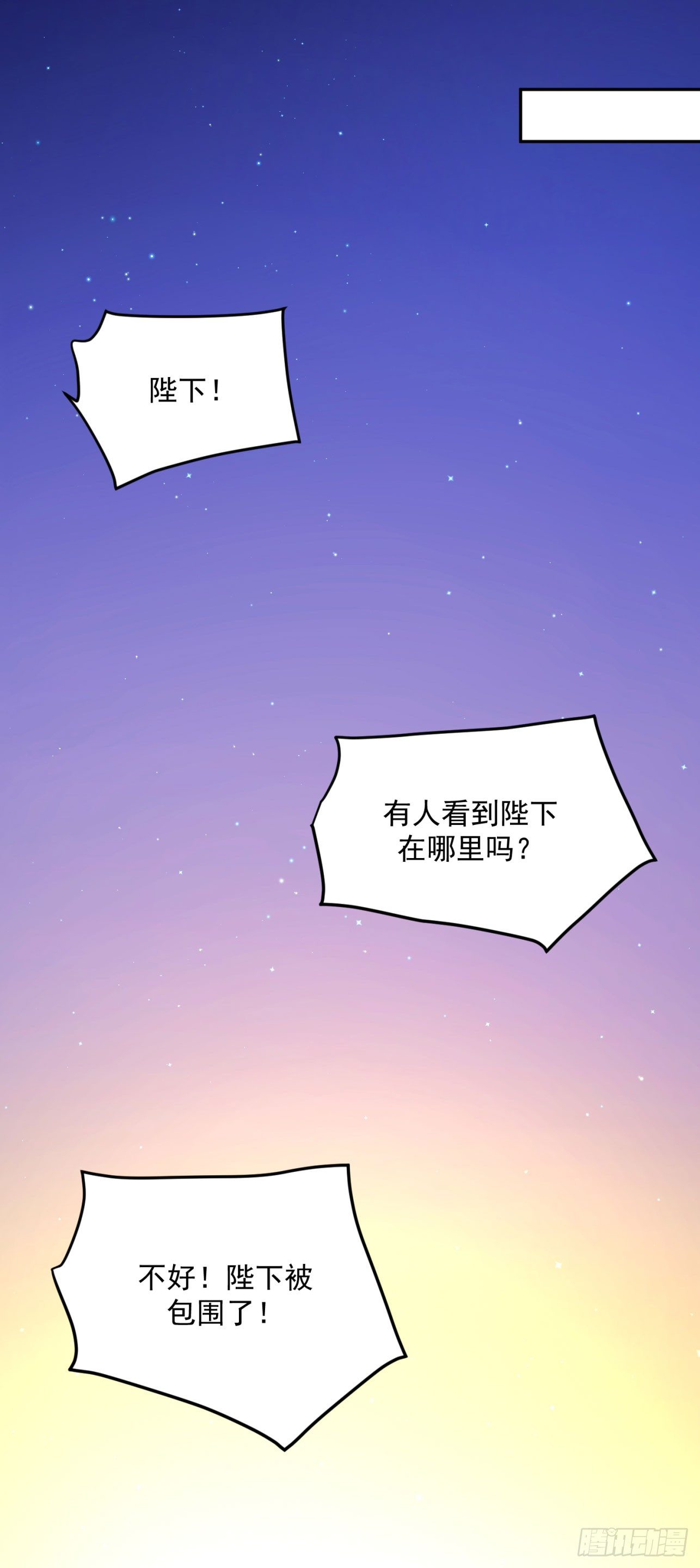 《朕的马是狐狸精》23 柏梁受伤 第9页