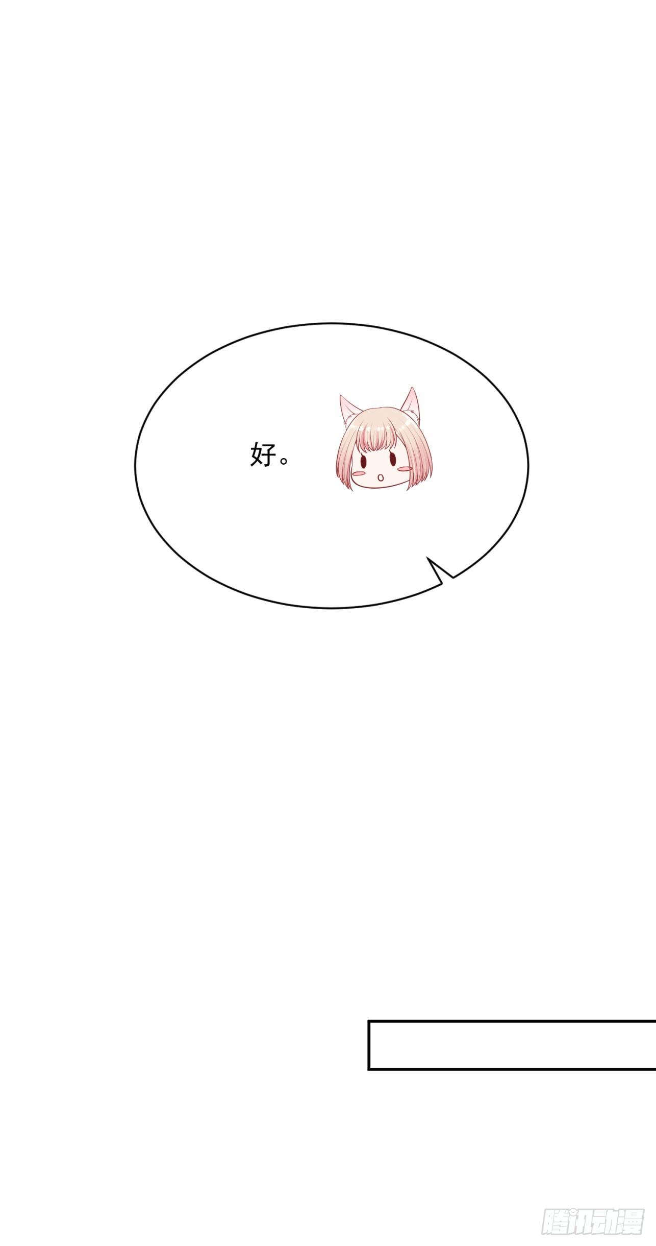 《朕的马是狐狸精》22 朕有些胸闷 第16页