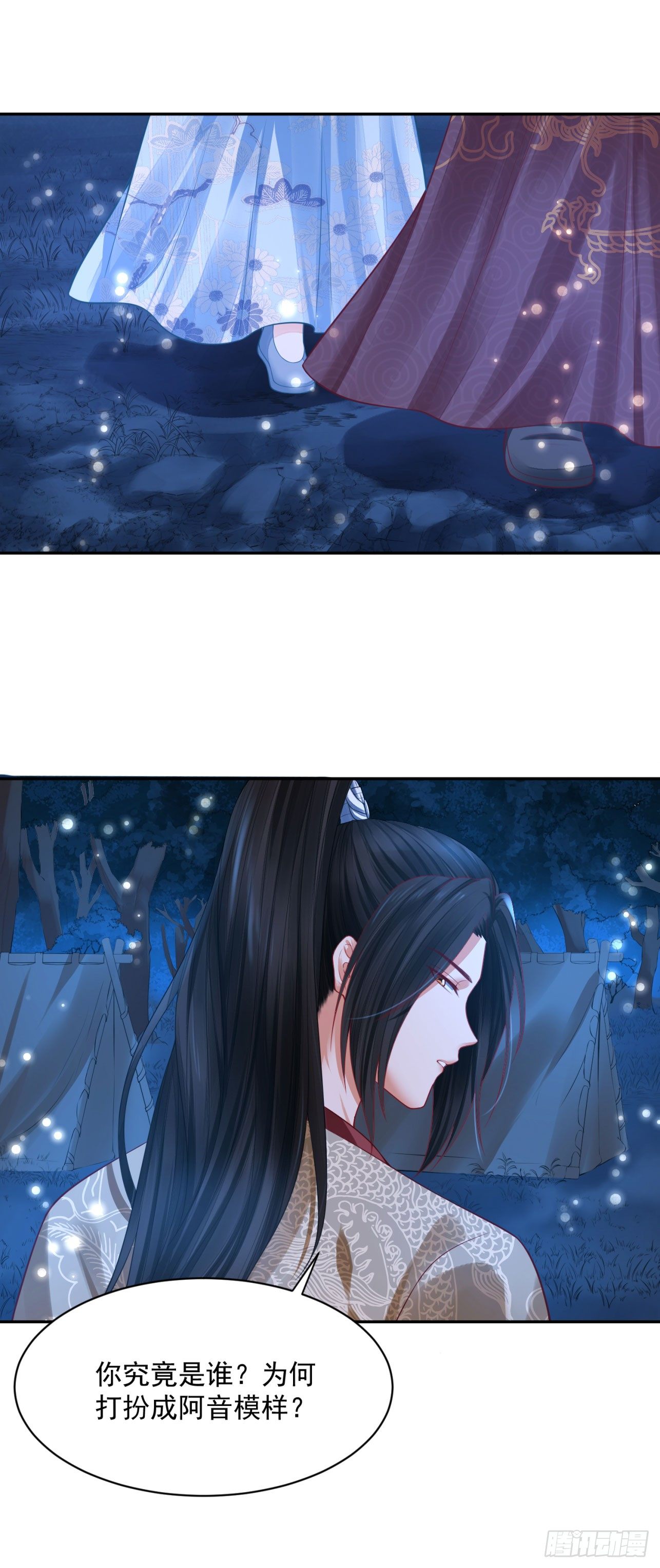 《朕的马是狐狸精》22 朕有些胸闷 第26页
