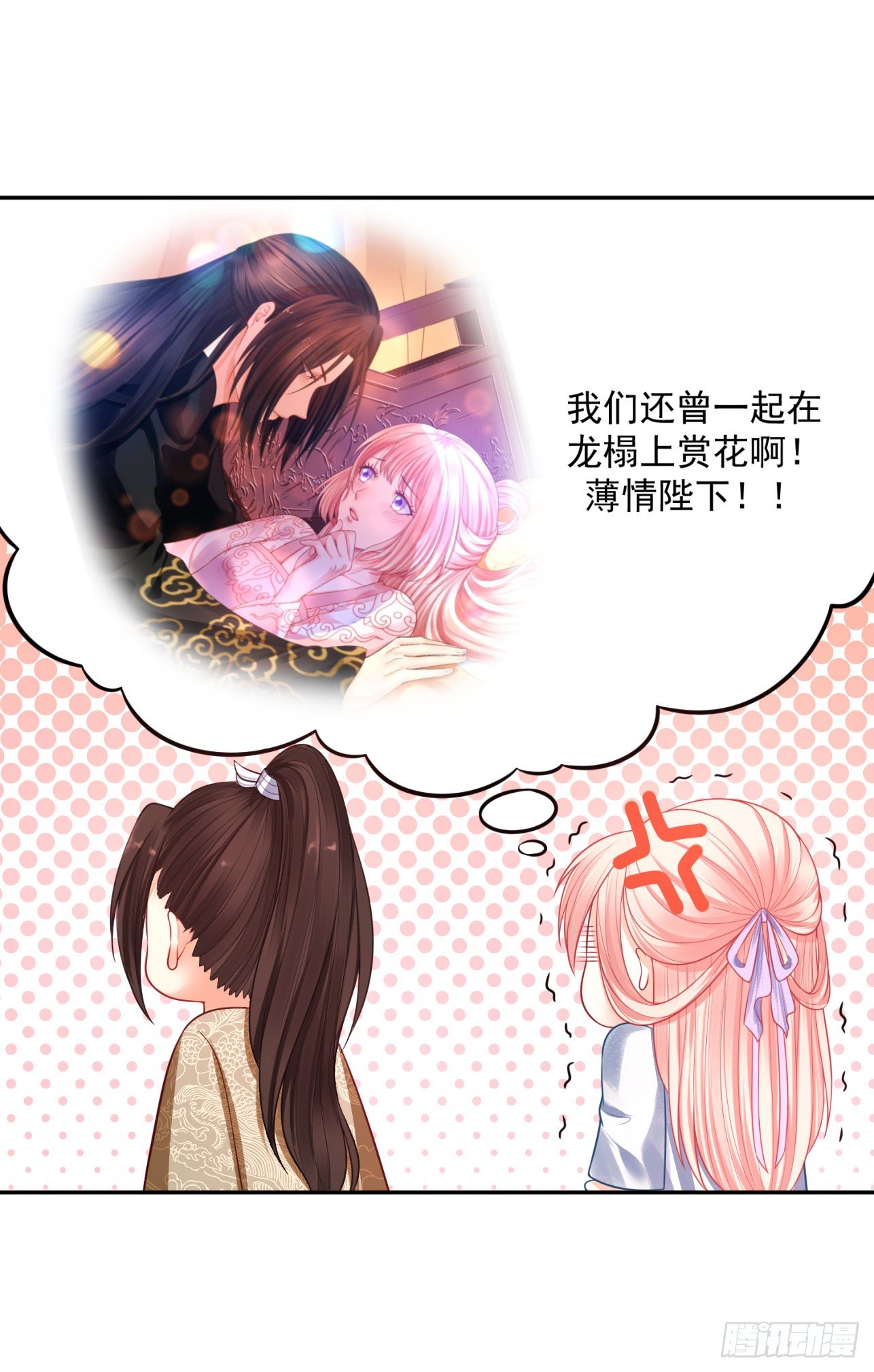 《朕的马是狐狸精》22 朕有些胸闷 第29页