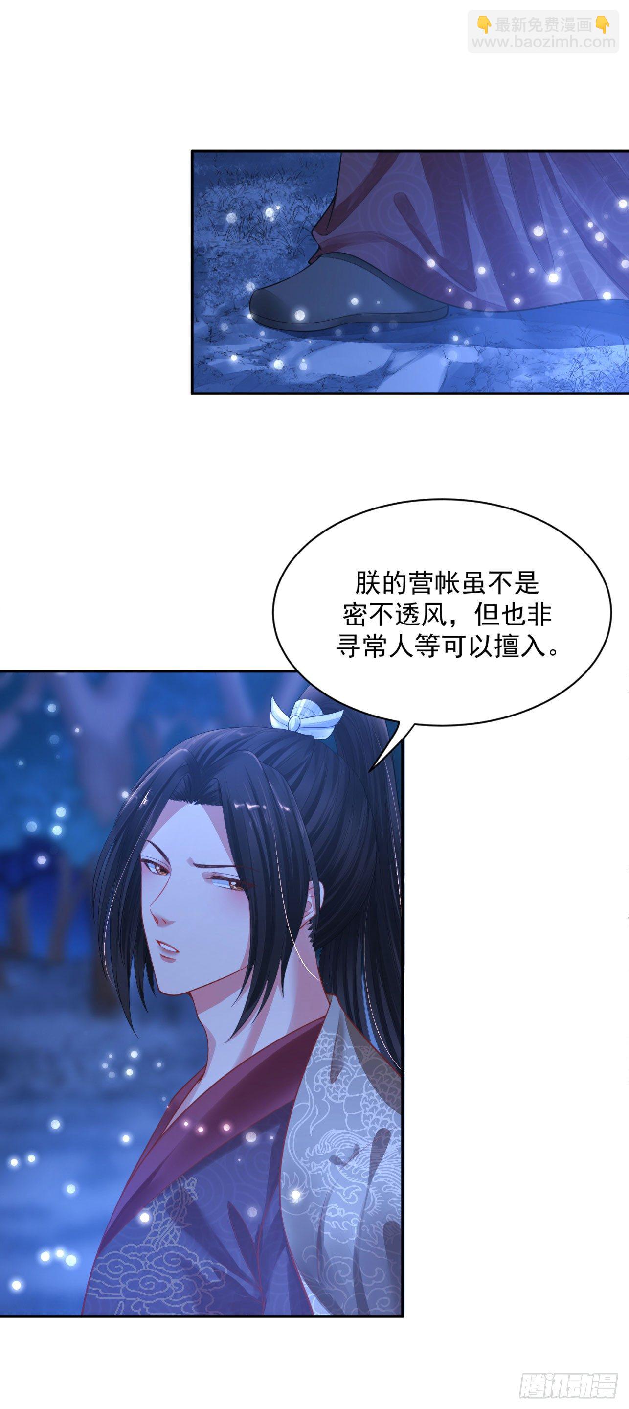 《朕的马是狐狸精》22 朕有些胸闷 第30页