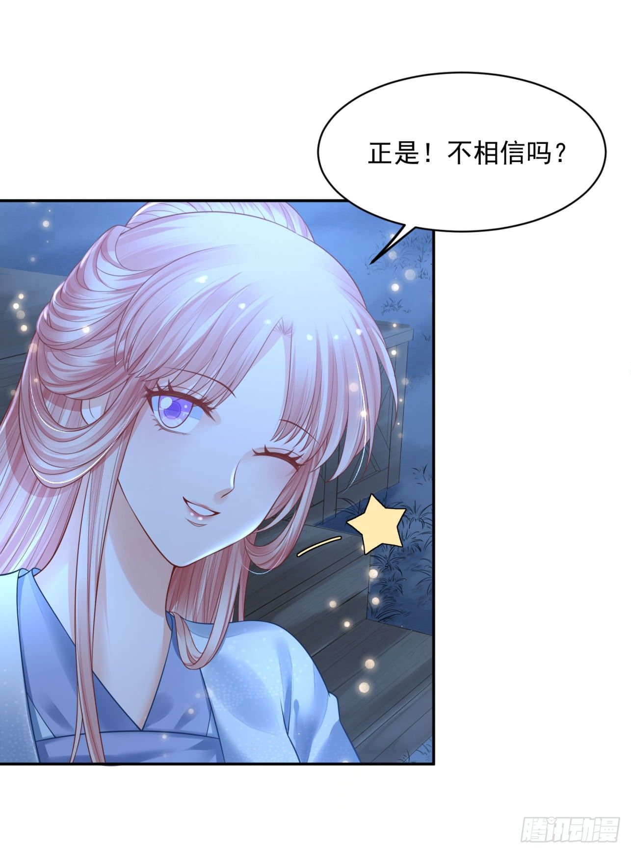 《朕的马是狐狸精》22 朕有些胸闷 第35页