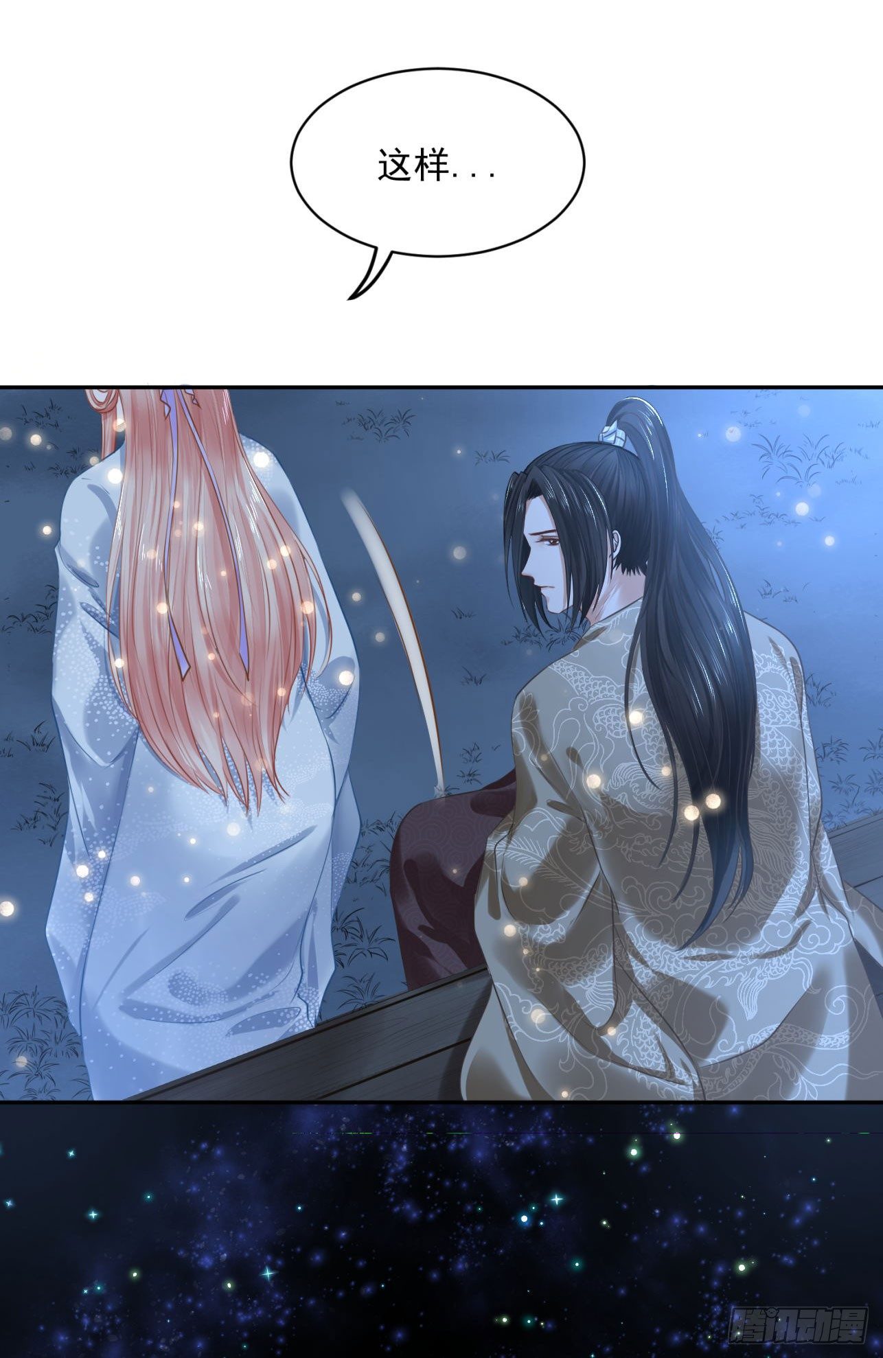 《朕的马是狐狸精》22 朕有些胸闷 第37页