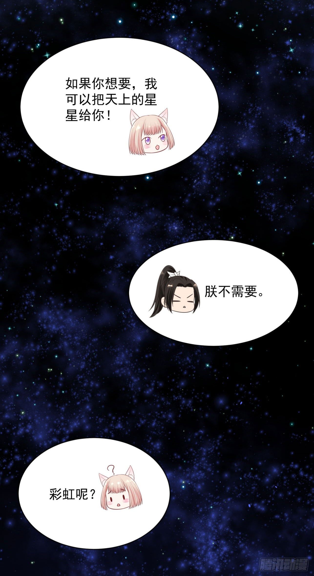 《朕的马是狐狸精》22 朕有些胸闷 第38页