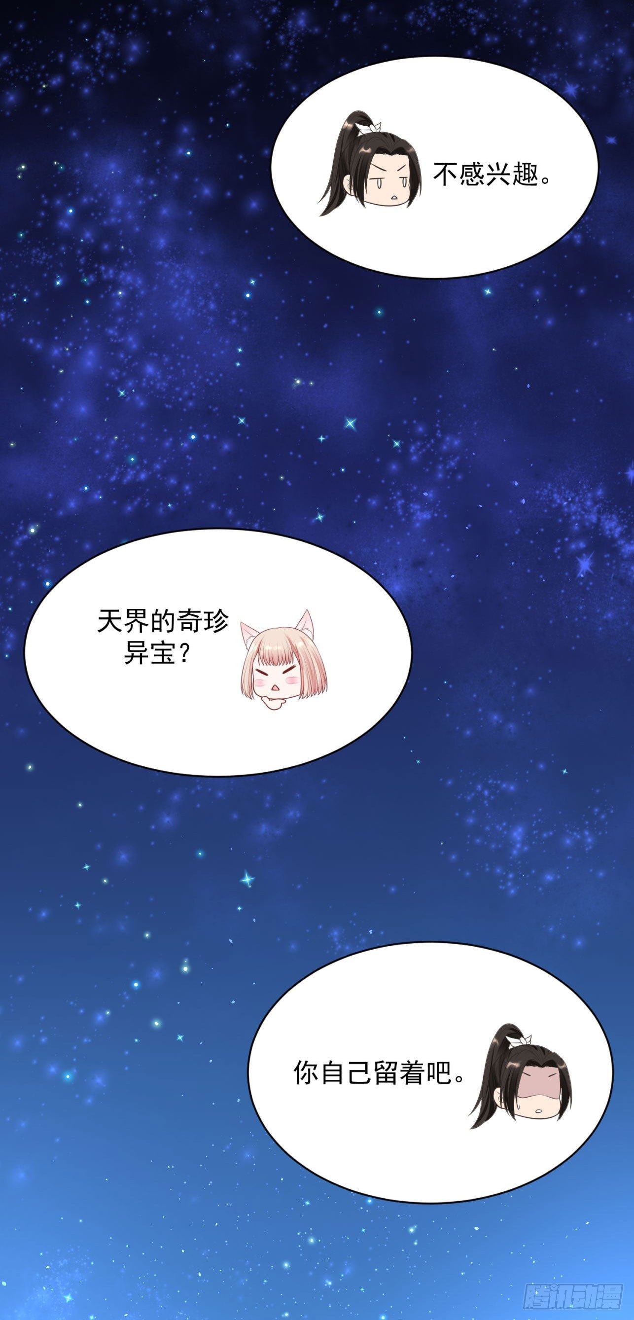 《朕的马是狐狸精》22 朕有些胸闷 第39页