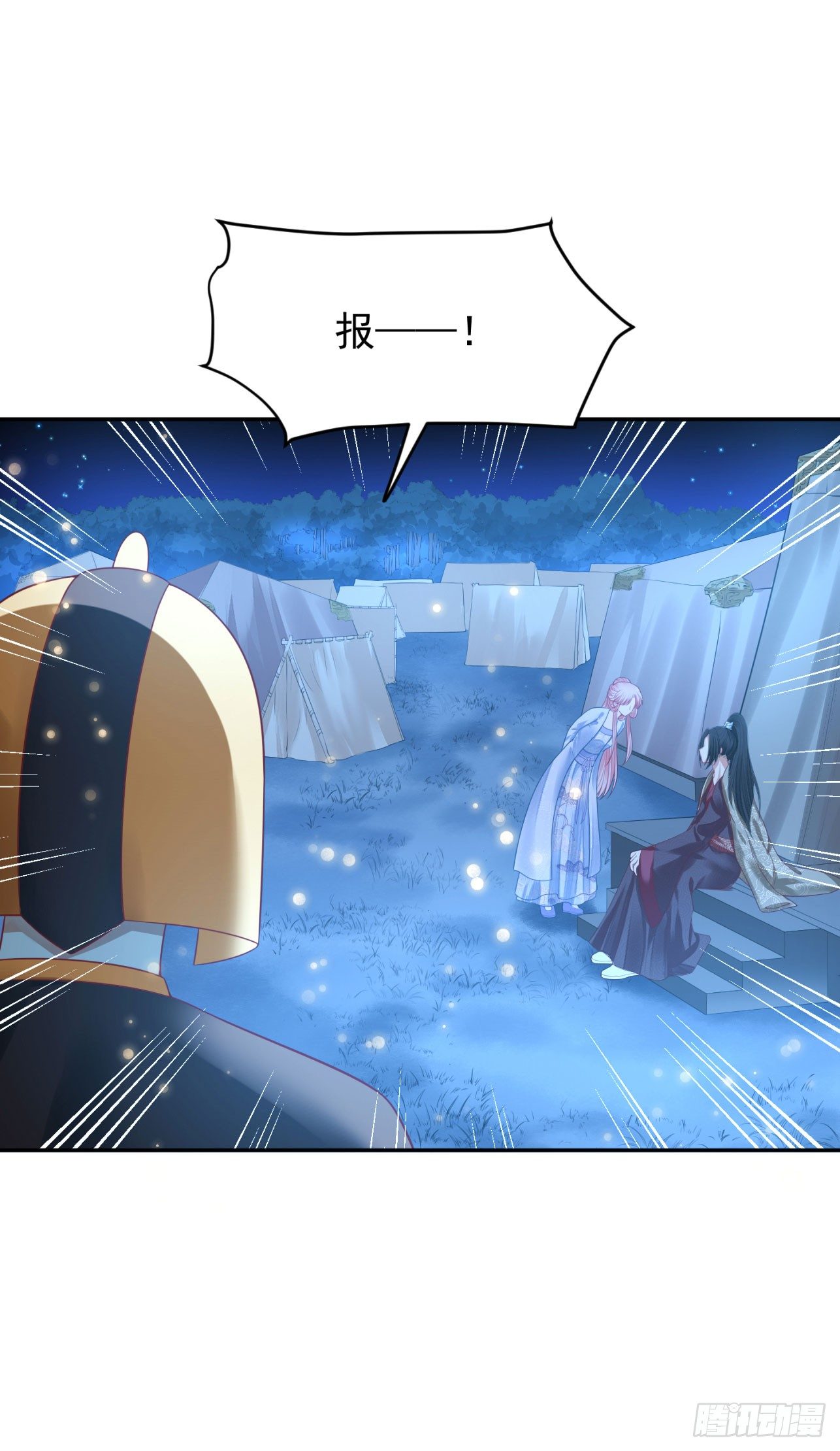 《朕的马是狐狸精》22 朕有些胸闷 第43页