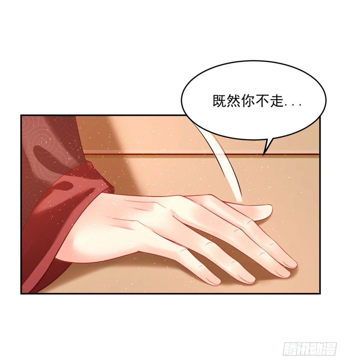 《朕的马是狐狸精》28 留下来陪朕 第12页