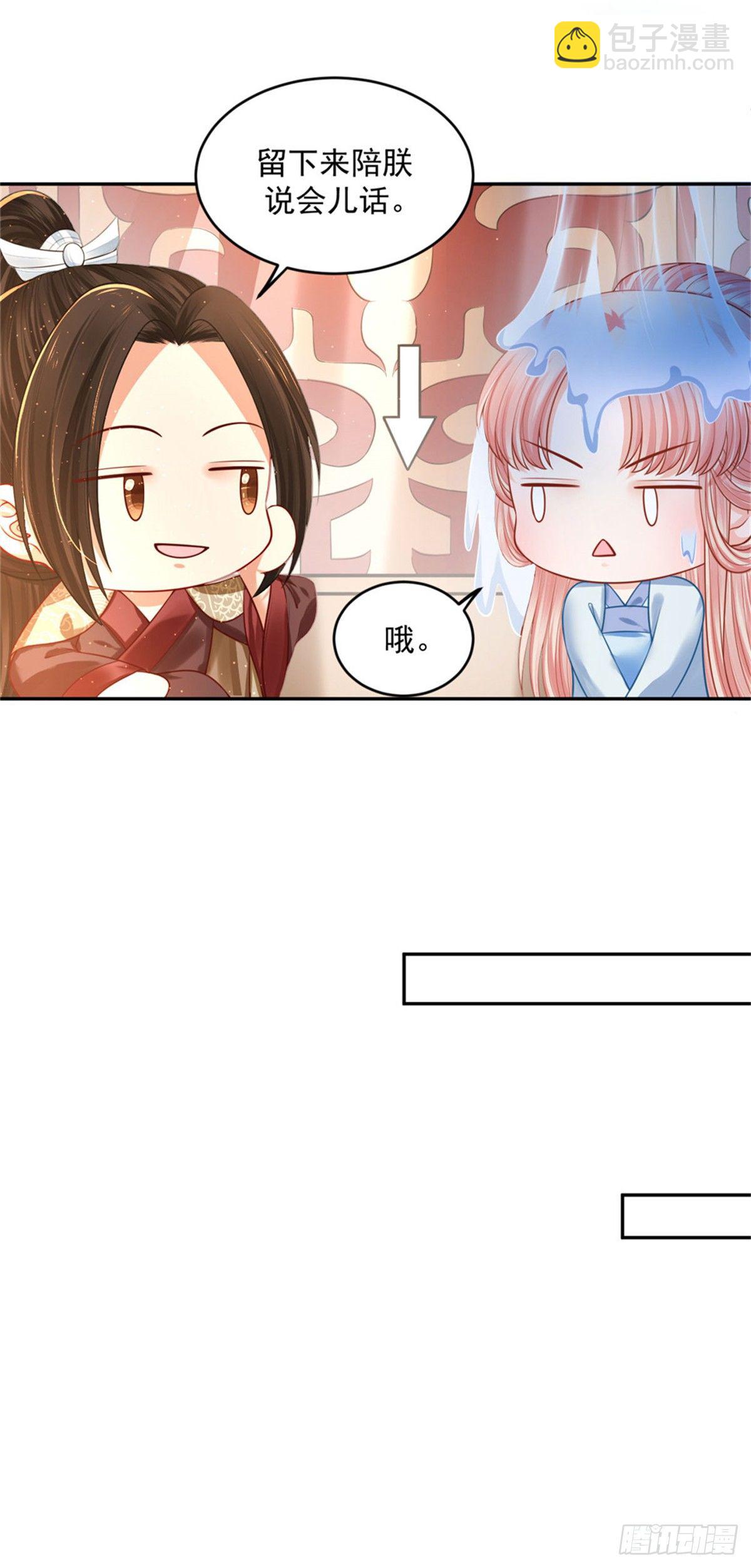 《朕的马是狐狸精》28 留下来陪朕 第15页