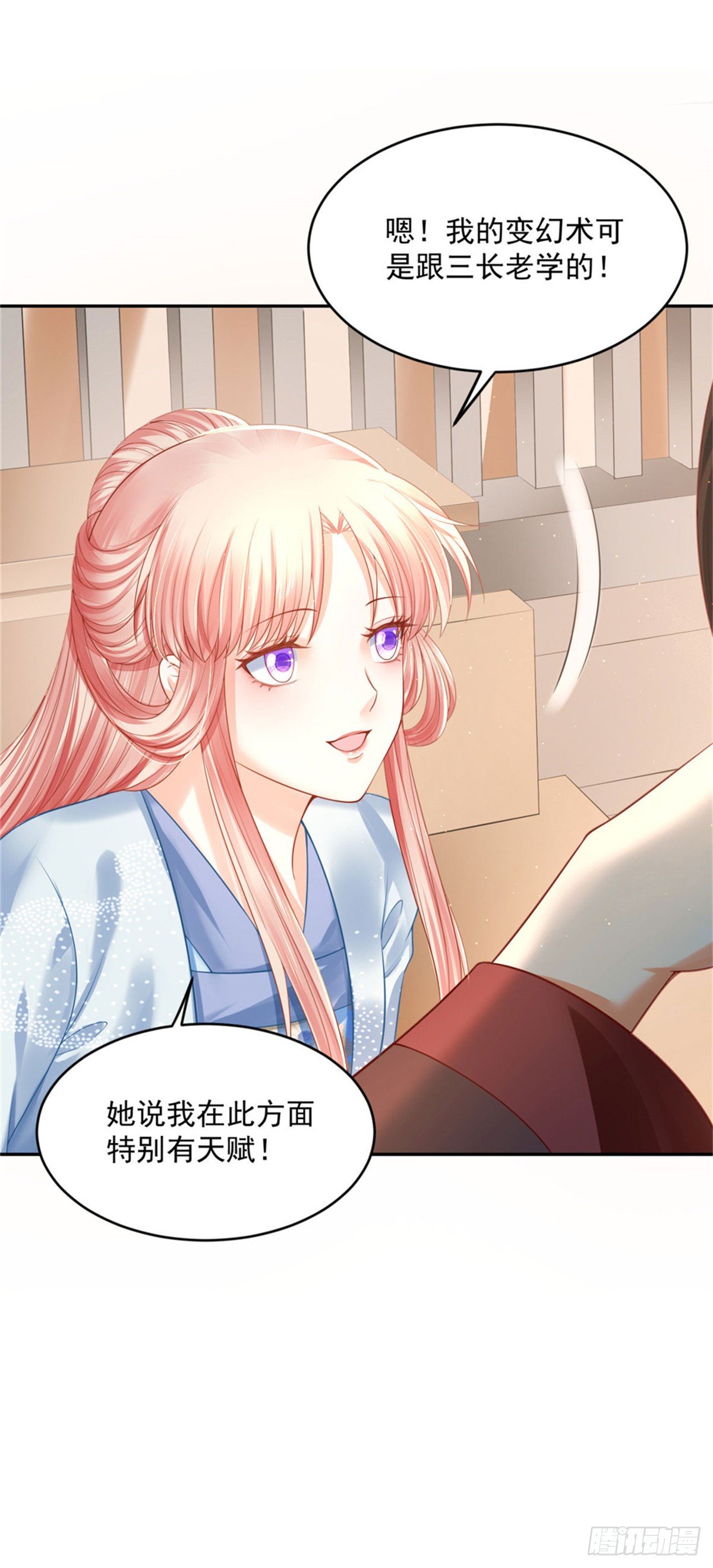 《朕的马是狐狸精》28 留下来陪朕 第18页