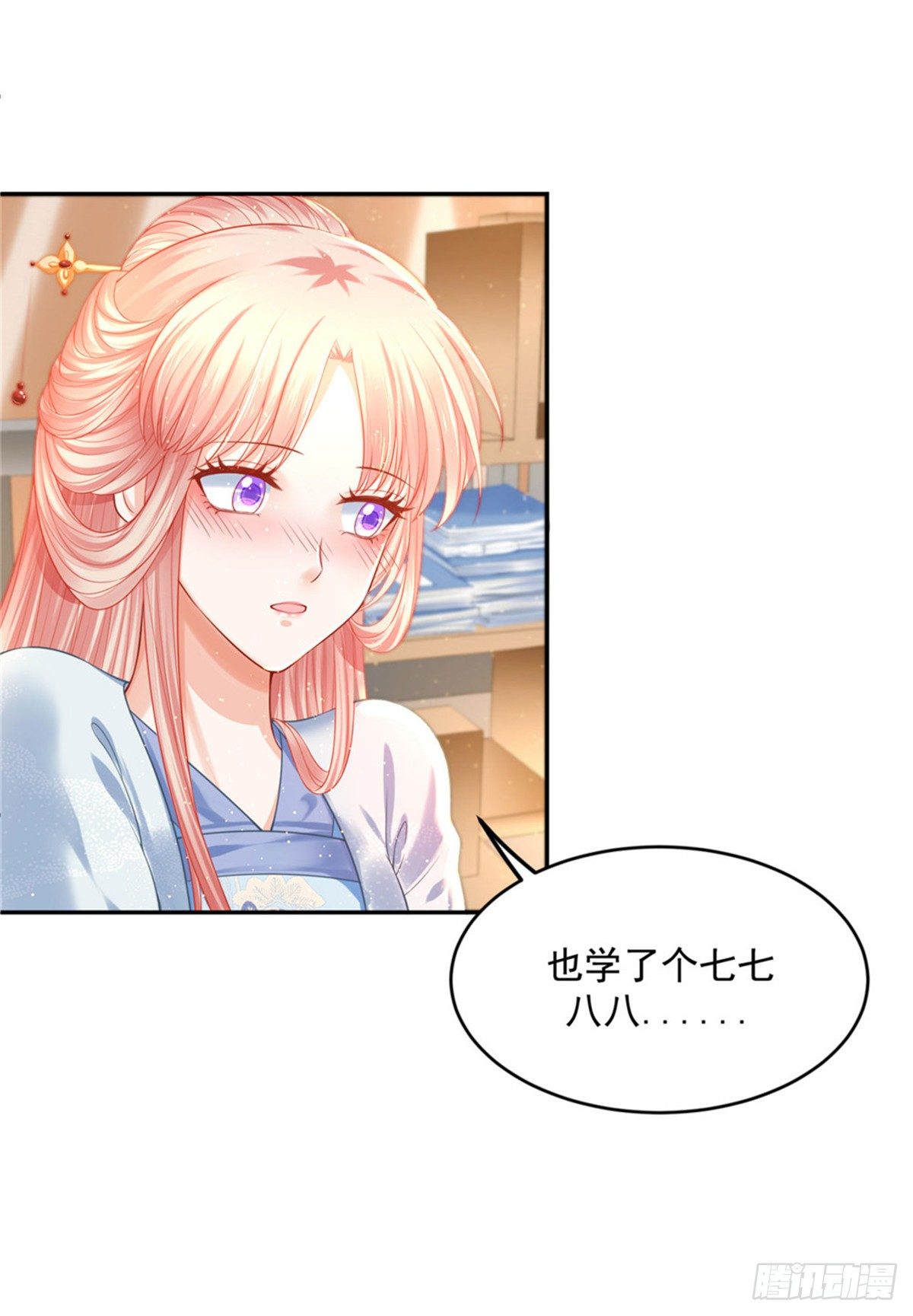 《朕的马是狐狸精》28 留下来陪朕 第20页