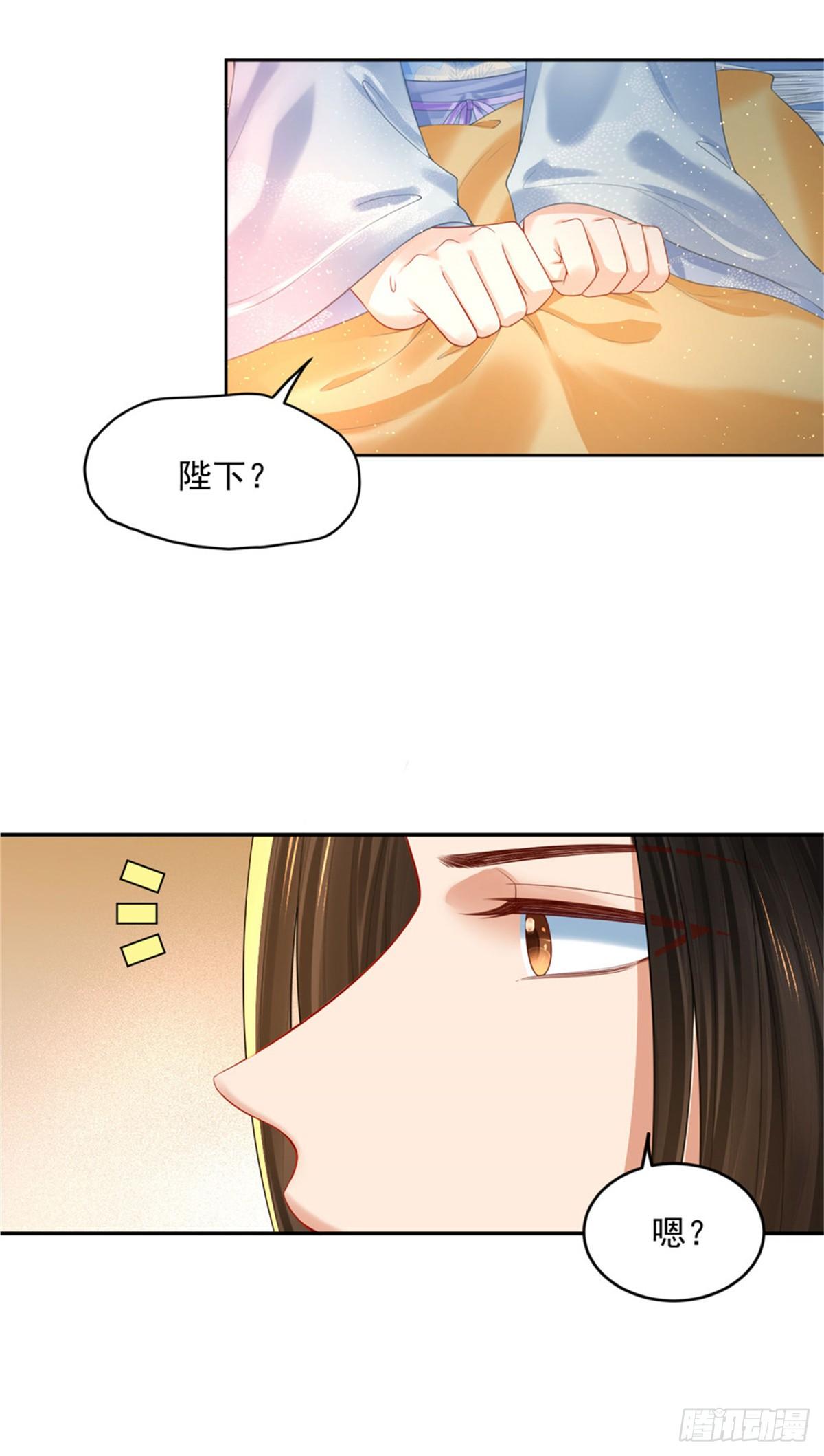 《朕的马是狐狸精》28 留下来陪朕 第21页