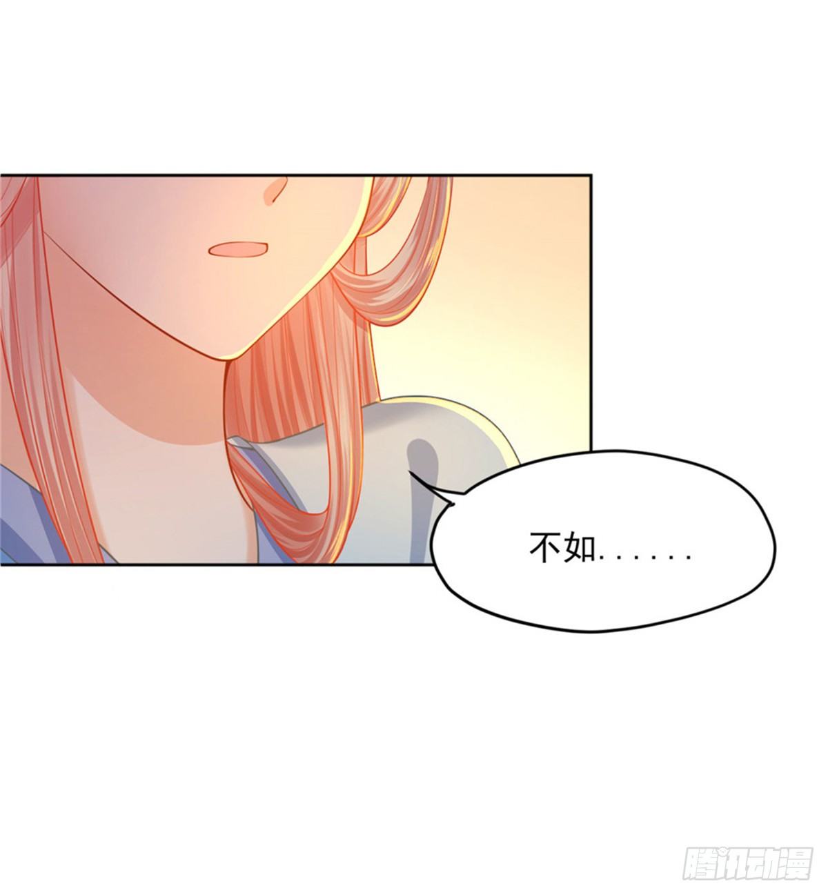 《朕的马是狐狸精》28 留下来陪朕 第22页