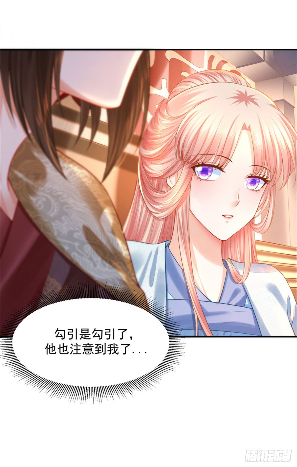 《朕的马是狐狸精》28 留下来陪朕 第4页