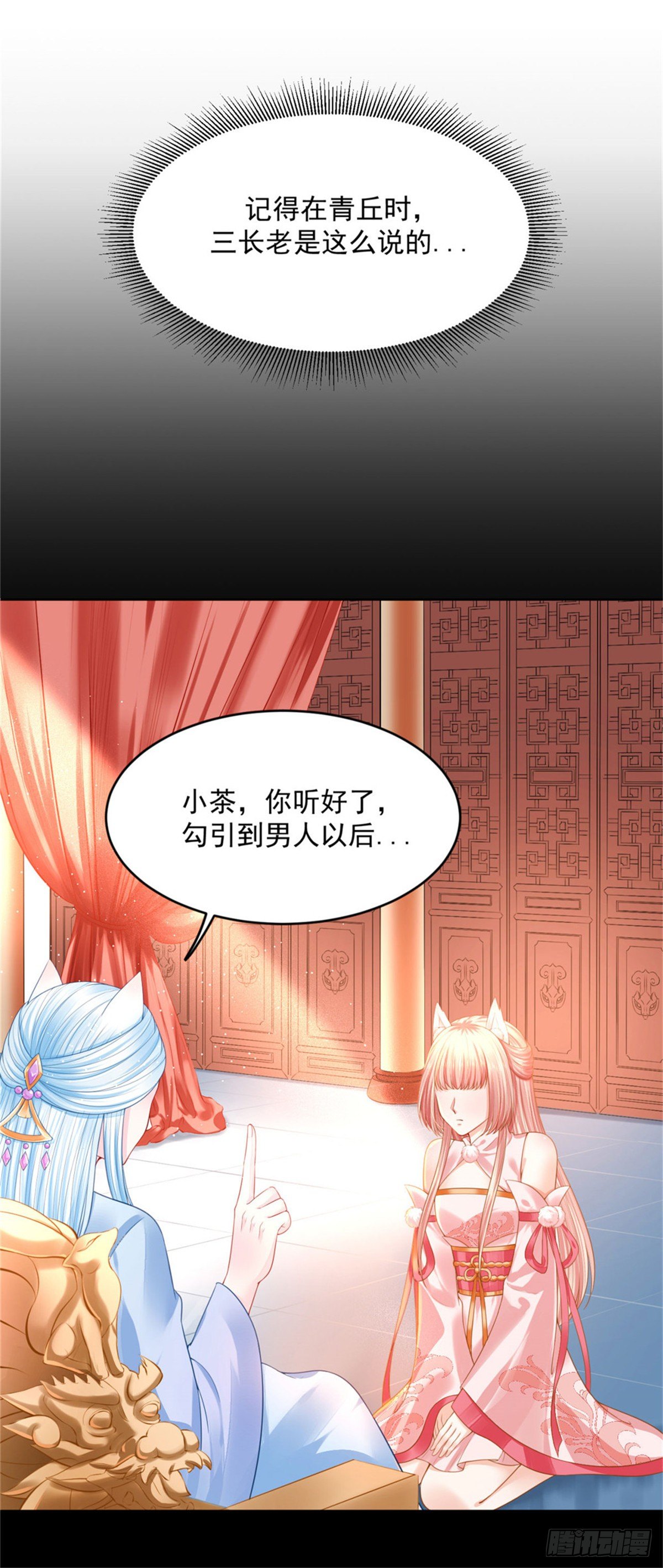《朕的马是狐狸精》28 留下来陪朕 第6页