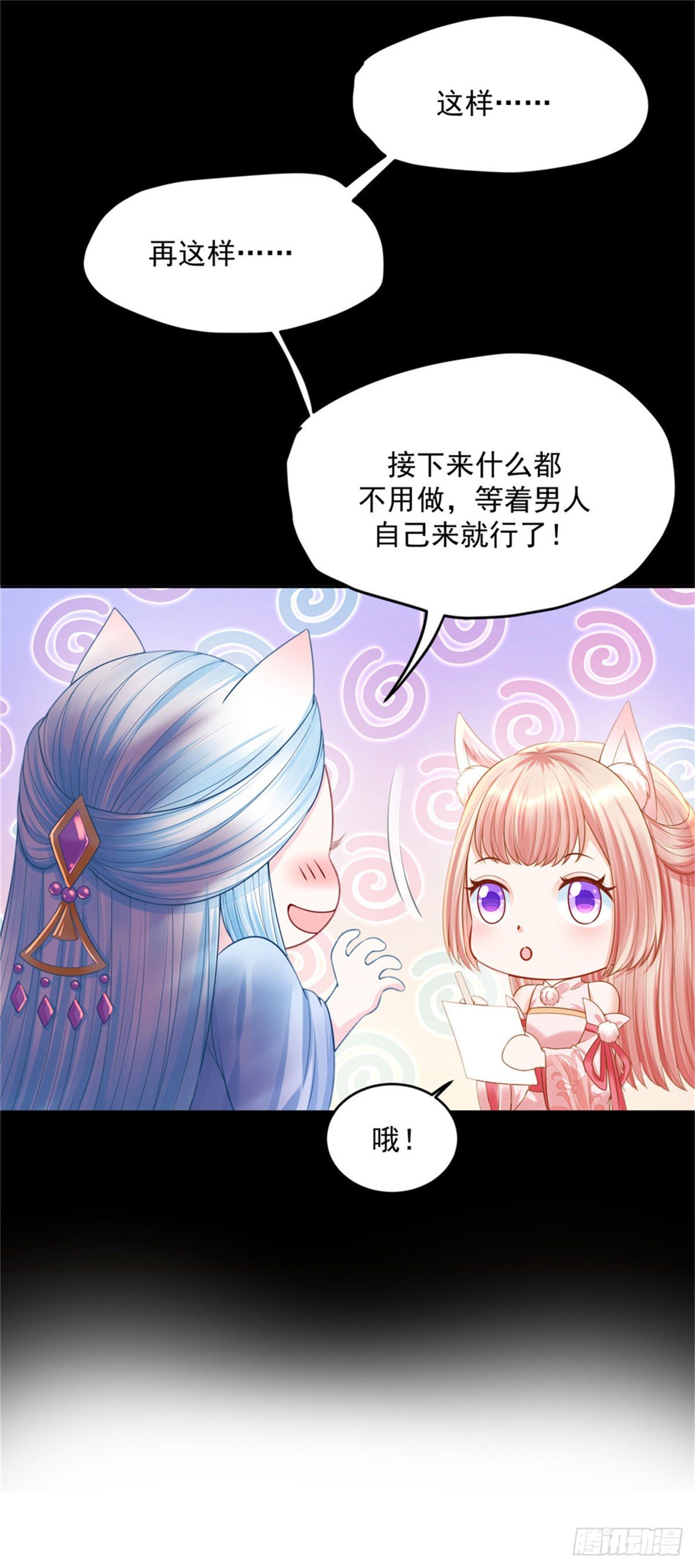 《朕的马是狐狸精》28 留下来陪朕 第7页
