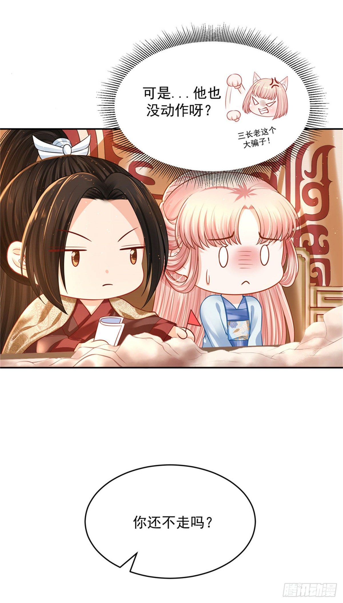 《朕的马是狐狸精》28 留下来陪朕 第8页