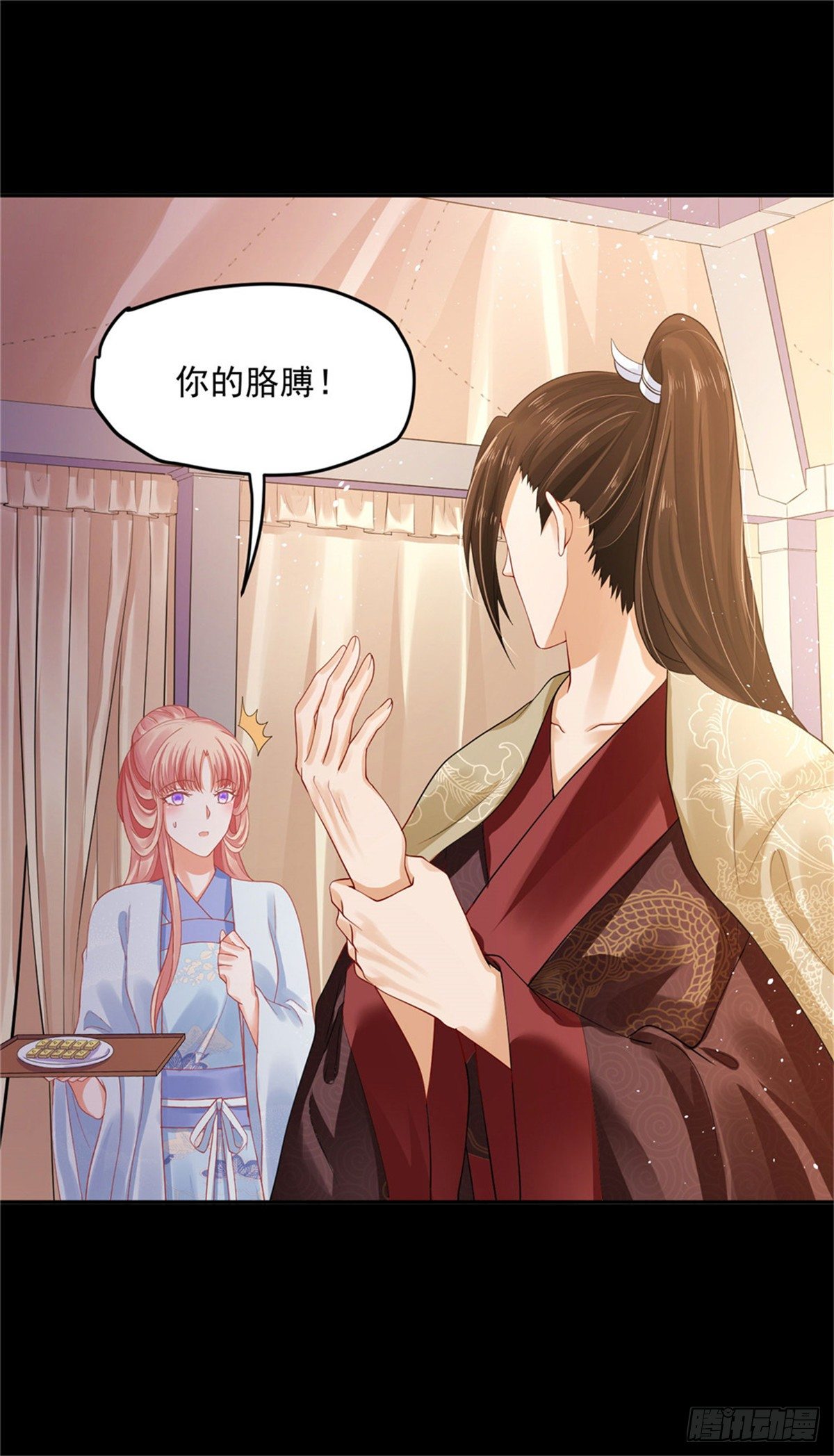 《朕的马是狐狸精》27 靠近一点 第16页