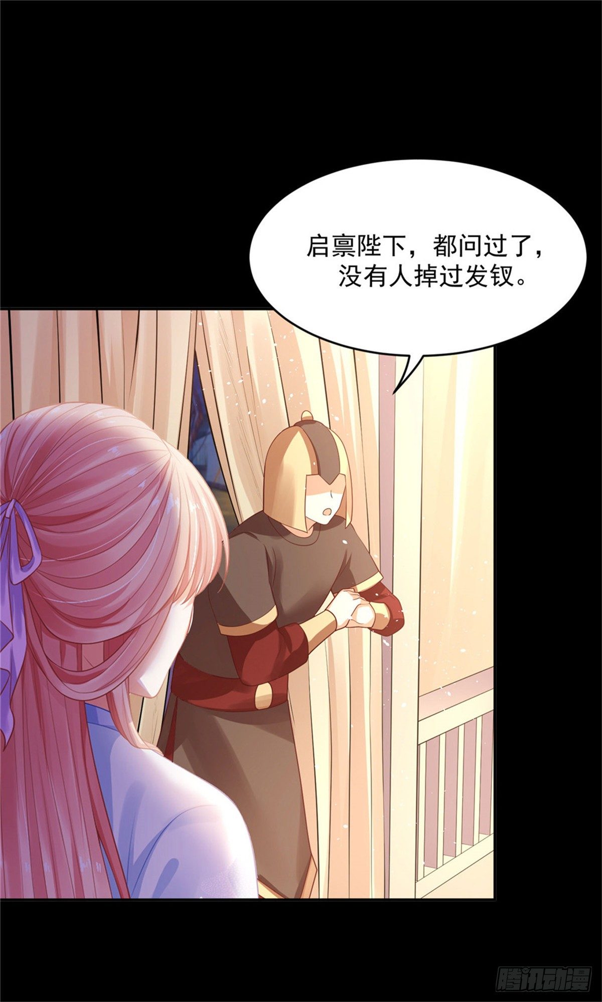 《朕的马是狐狸精》27 靠近一点 第19页