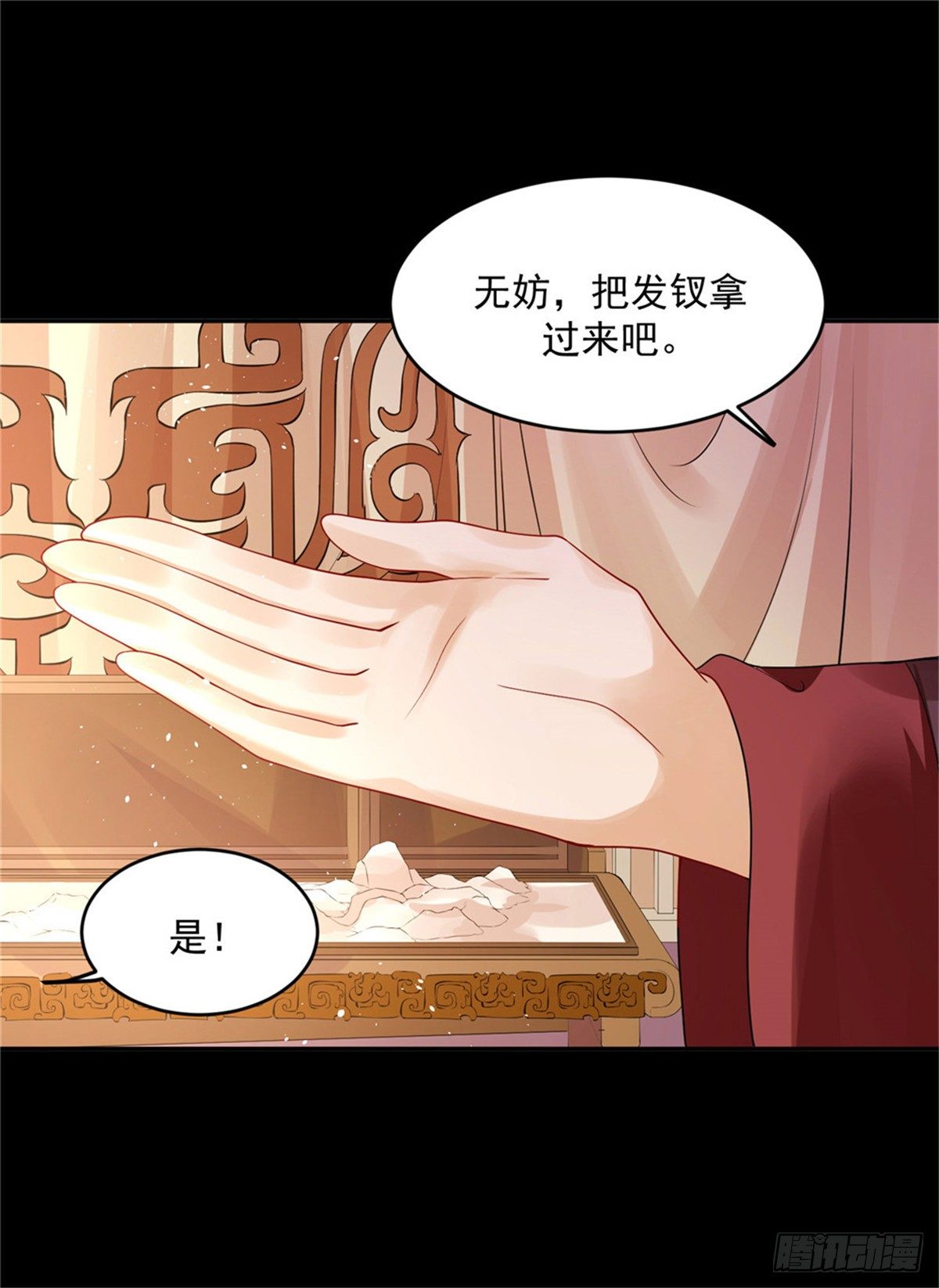 《朕的马是狐狸精》27 靠近一点 第20页
