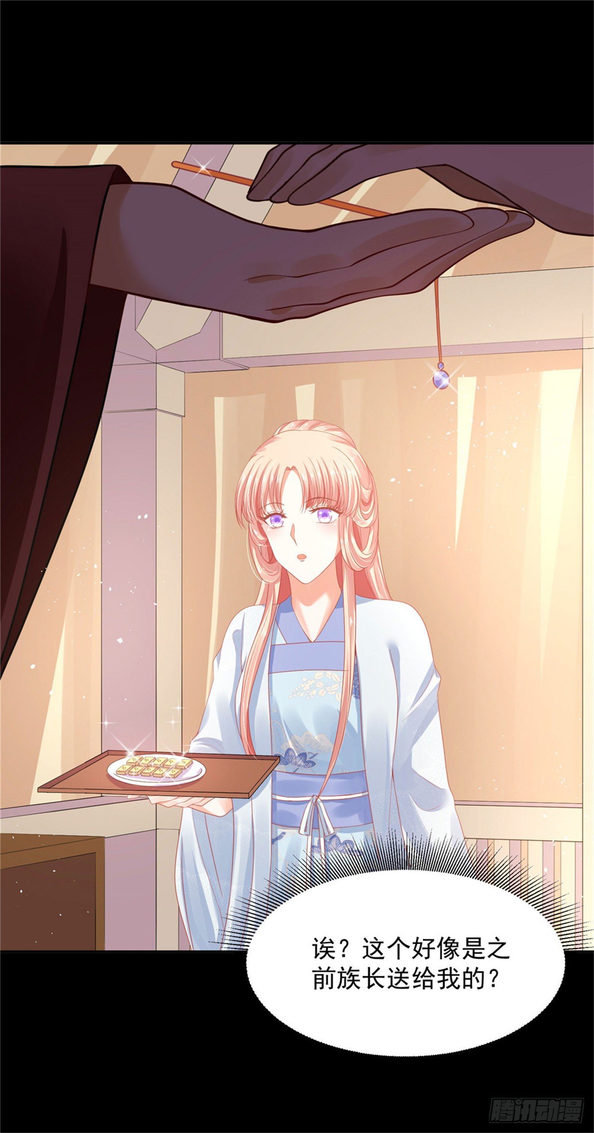 《朕的马是狐狸精》27 靠近一点 第21页