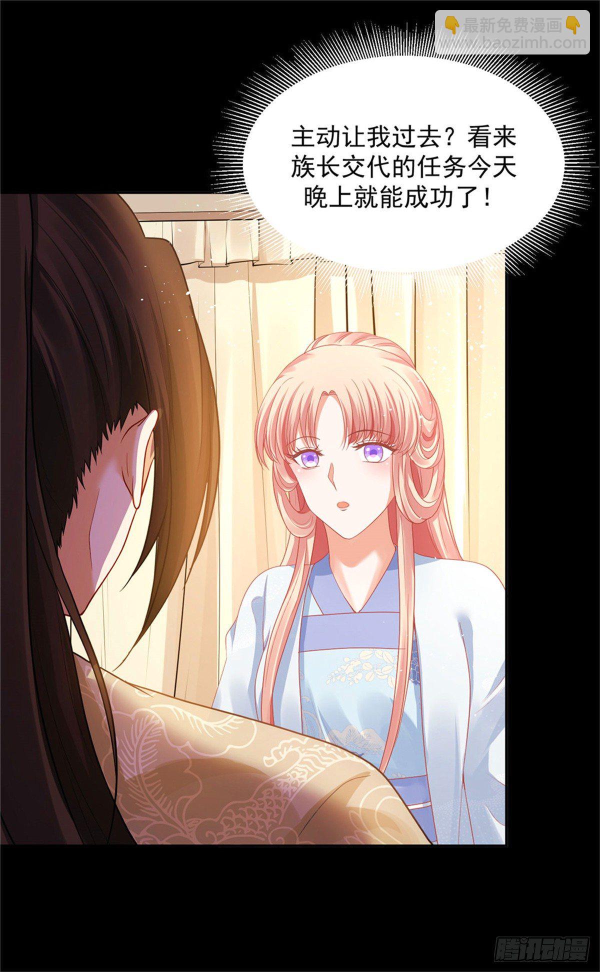 《朕的马是狐狸精》27 靠近一点 第26页