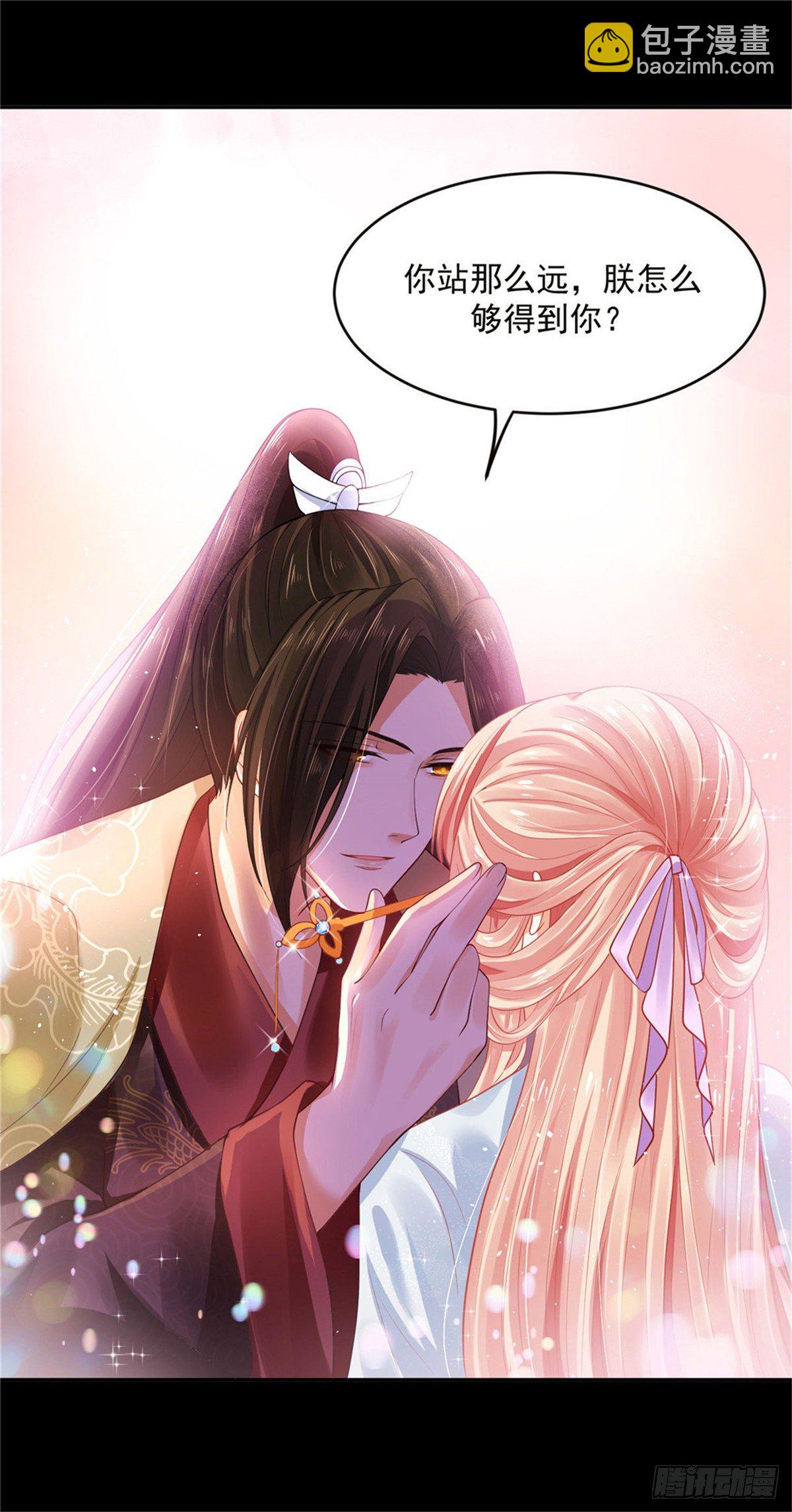 《朕的马是狐狸精》27 靠近一点 第28页
