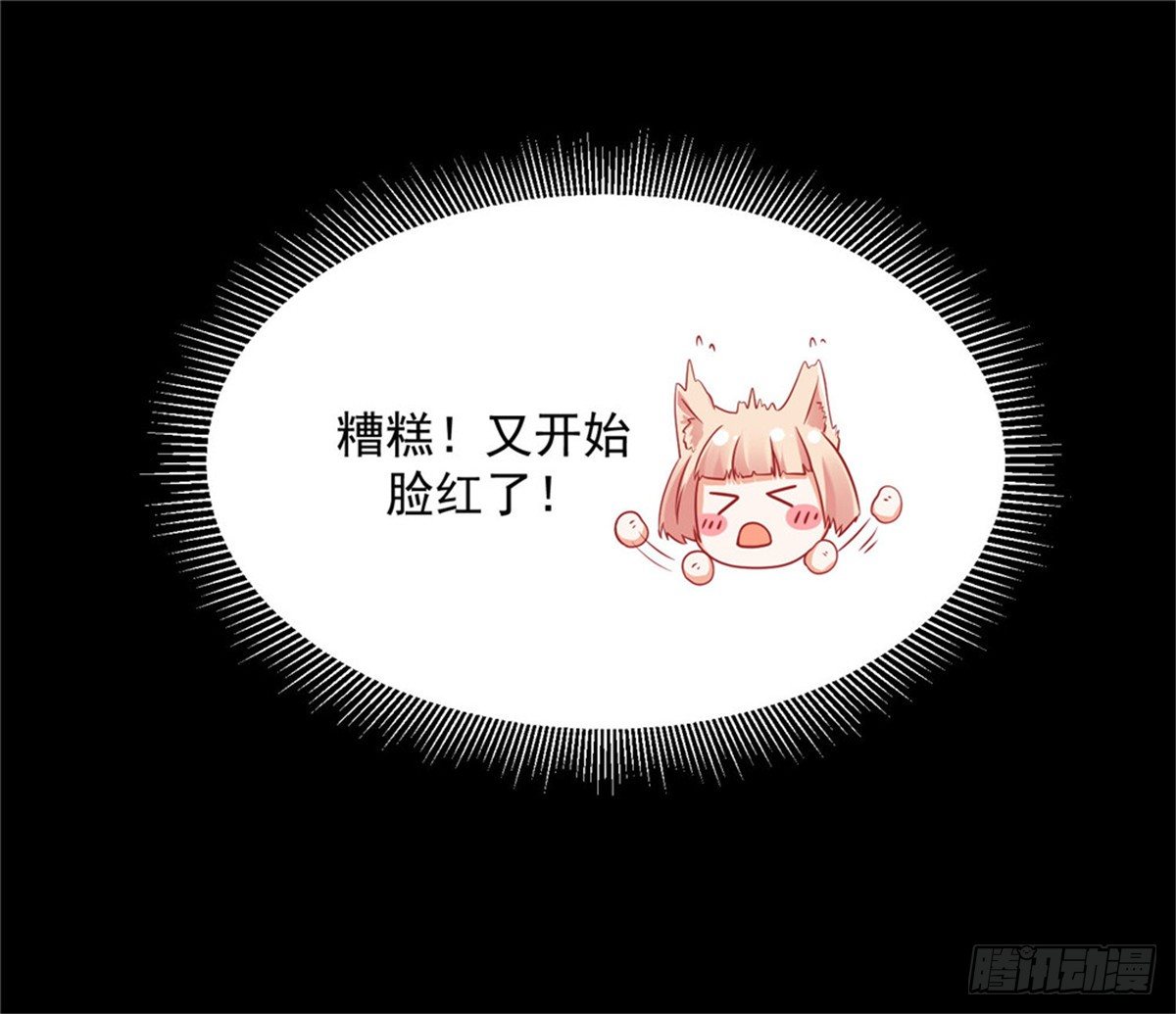 《朕的马是狐狸精》27 靠近一点 第30页
