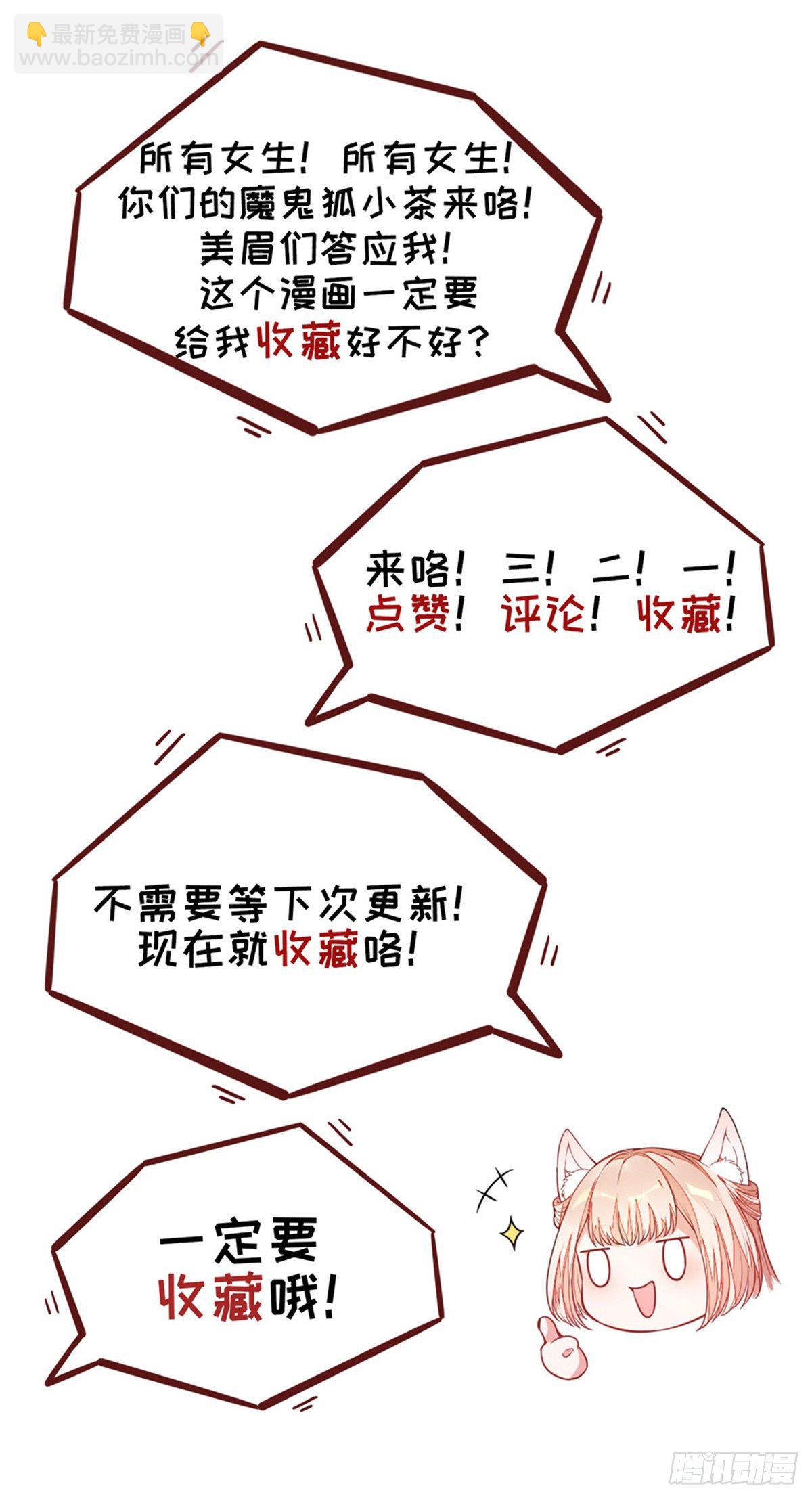 《朕的马是狐狸精》27 靠近一点 第31页