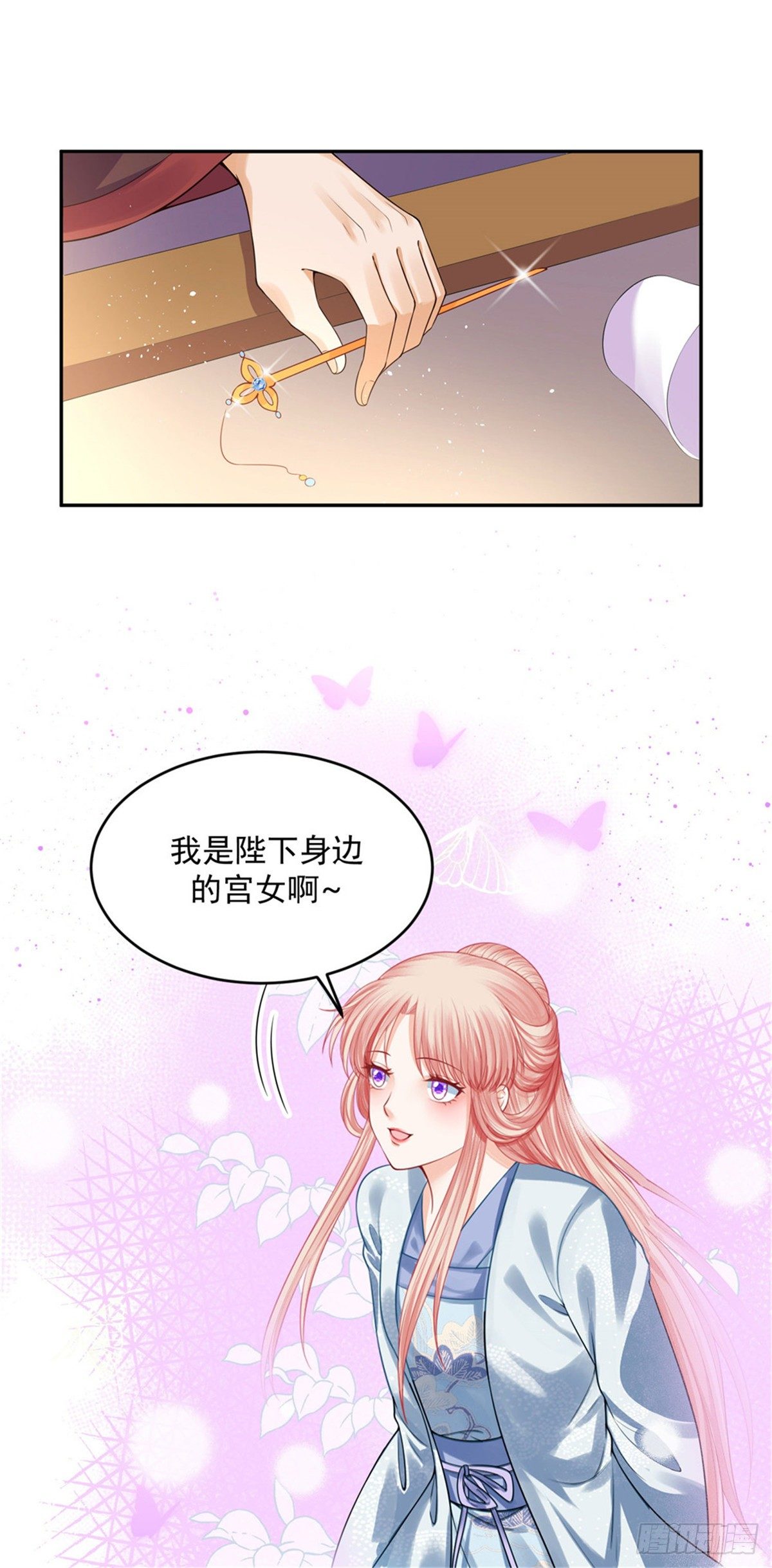 《朕的马是狐狸精》26 叫朕如何信你 第27页