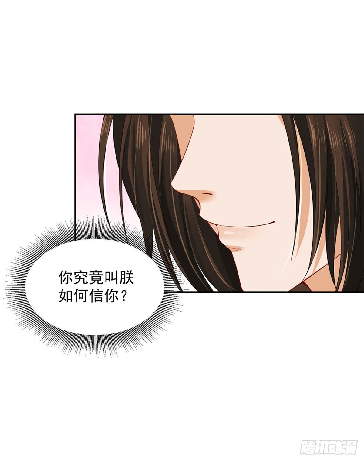 《朕的马是狐狸精》26 叫朕如何信你 第29页