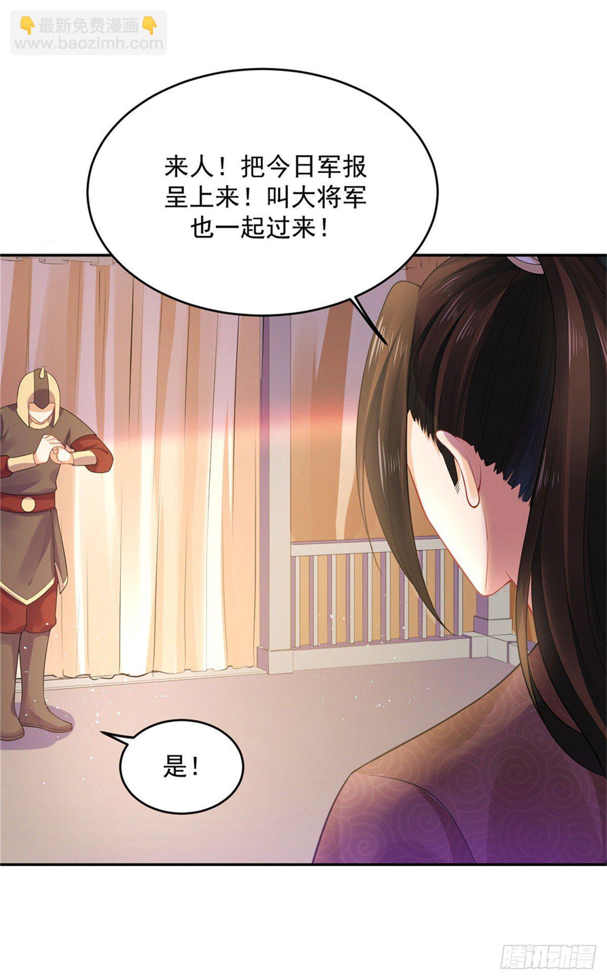 《朕的马是狐狸精》26 叫朕如何信你 第30页