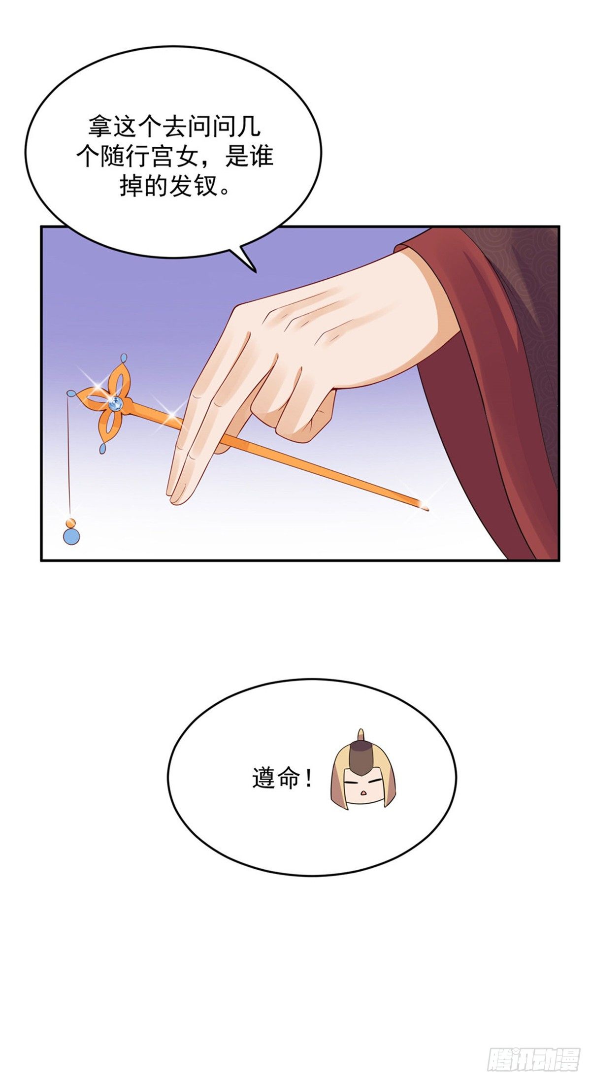 《朕的马是狐狸精》26 叫朕如何信你 第32页