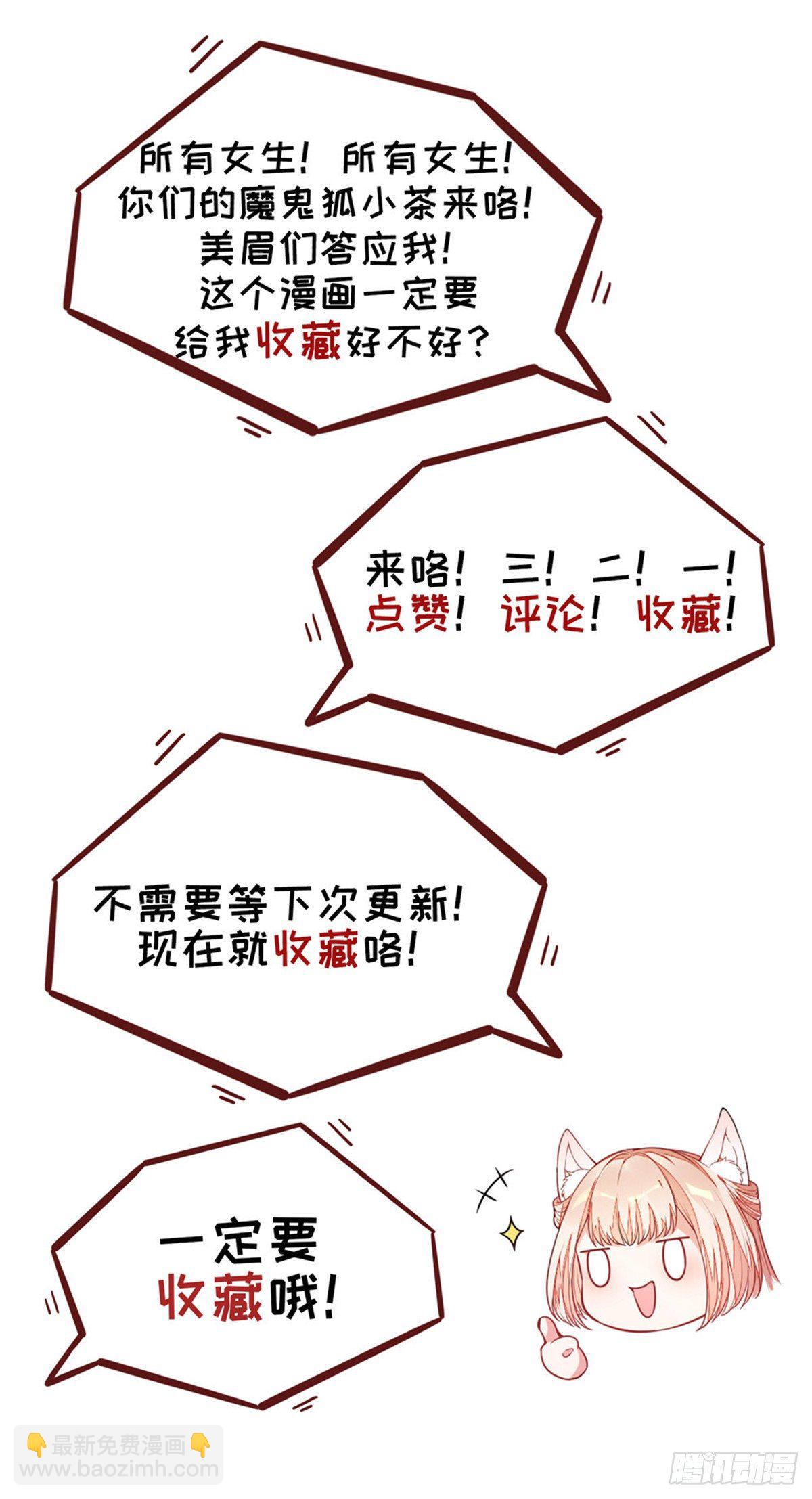 《朕的马是狐狸精》26 叫朕如何信你 第34页