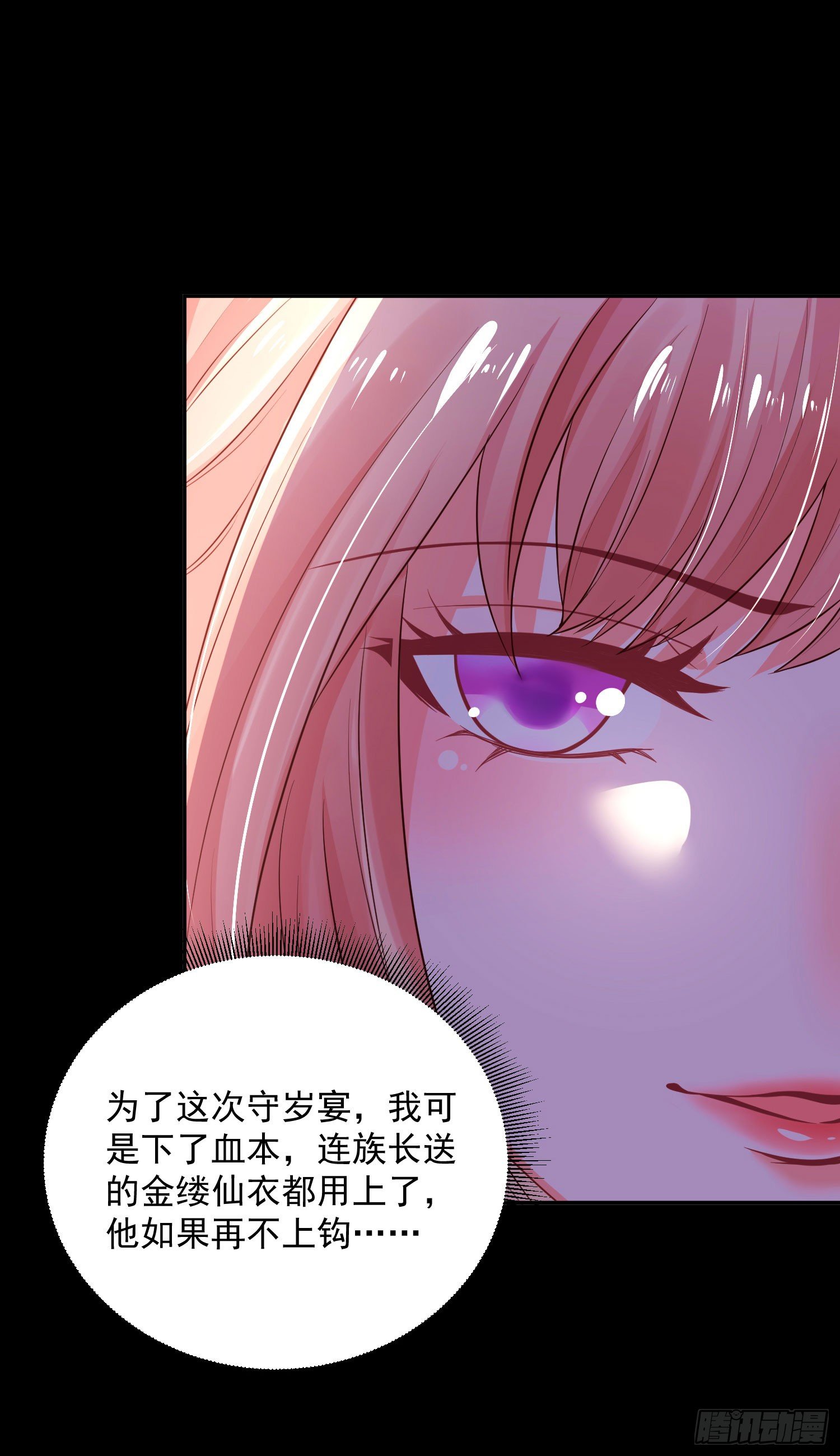 《朕的马是狐狸精》25 除夕夜番外 第11页