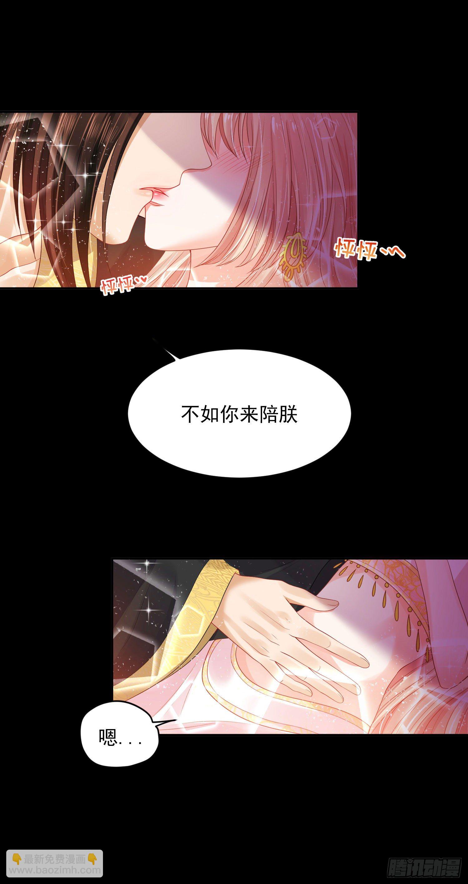 《朕的马是狐狸精》25 除夕夜番外 第32页