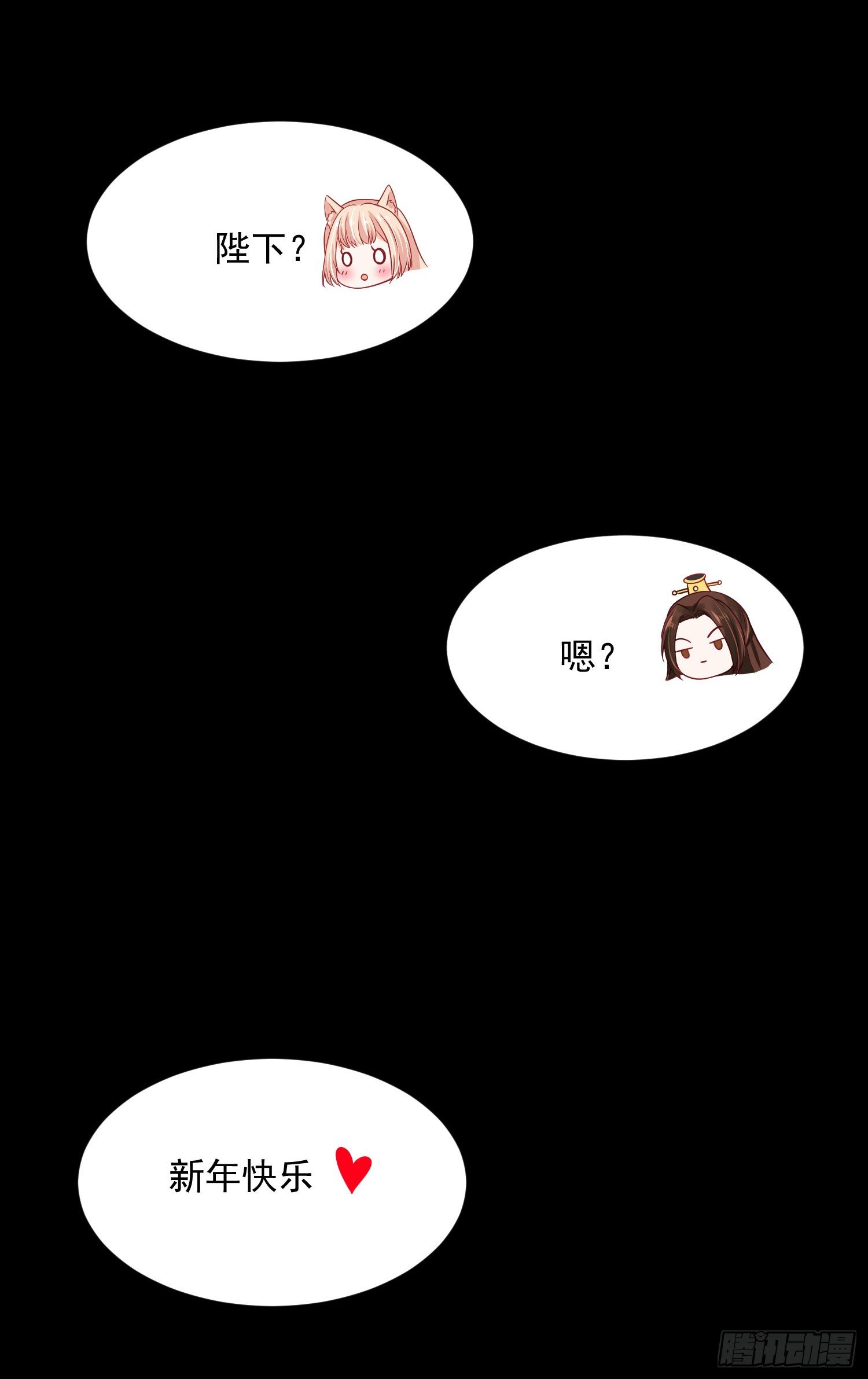 《朕的马是狐狸精》25 除夕夜番外 第34页