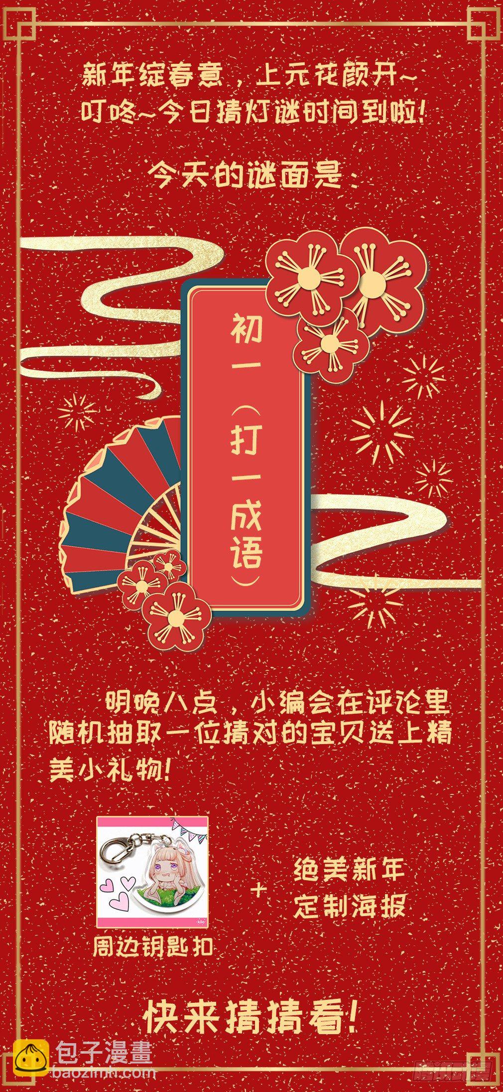 《朕的马是狐狸精》25 除夕夜番外 第38页
